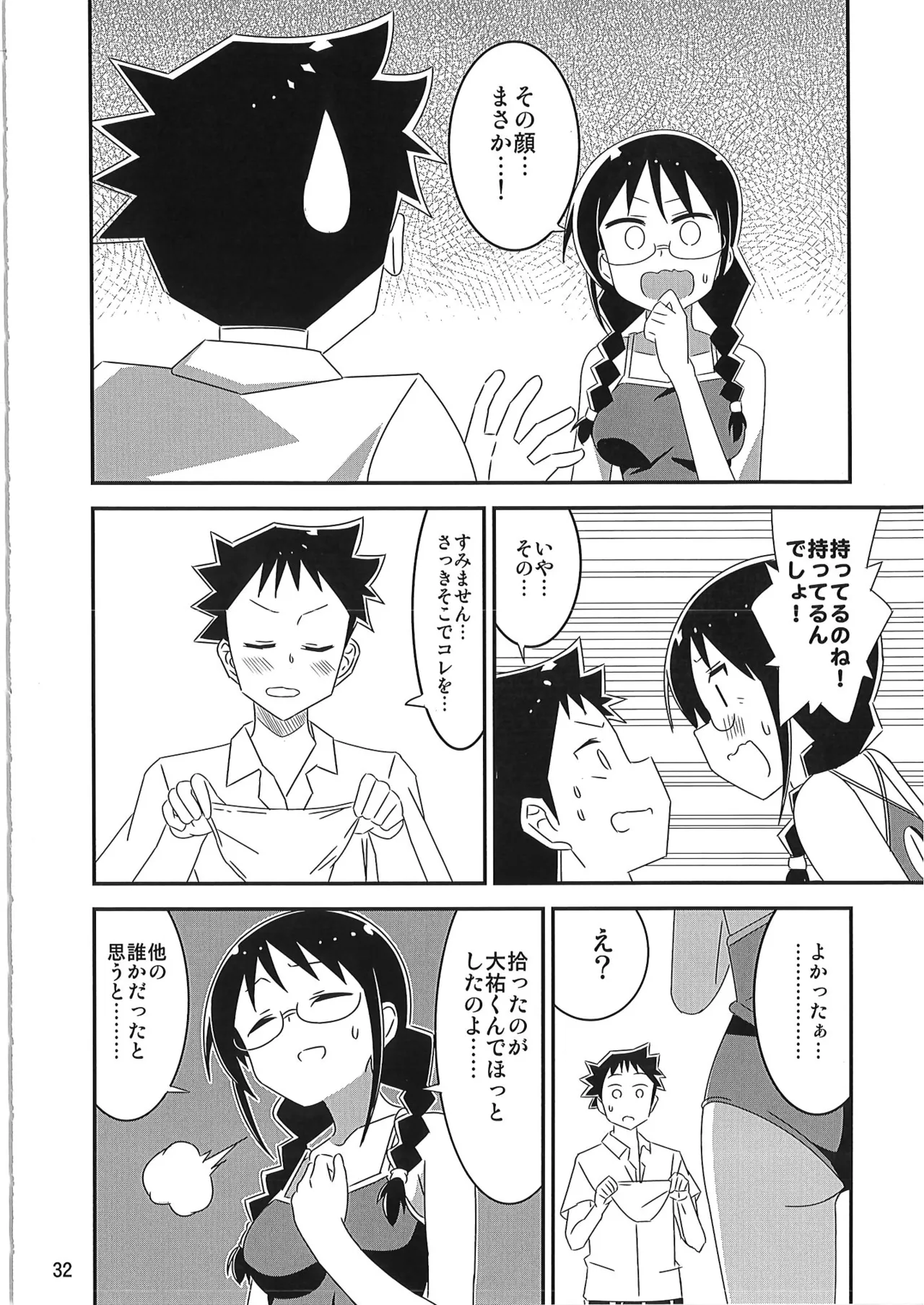 あだると!ふしぎ研究部 9～12総集編 Page.31