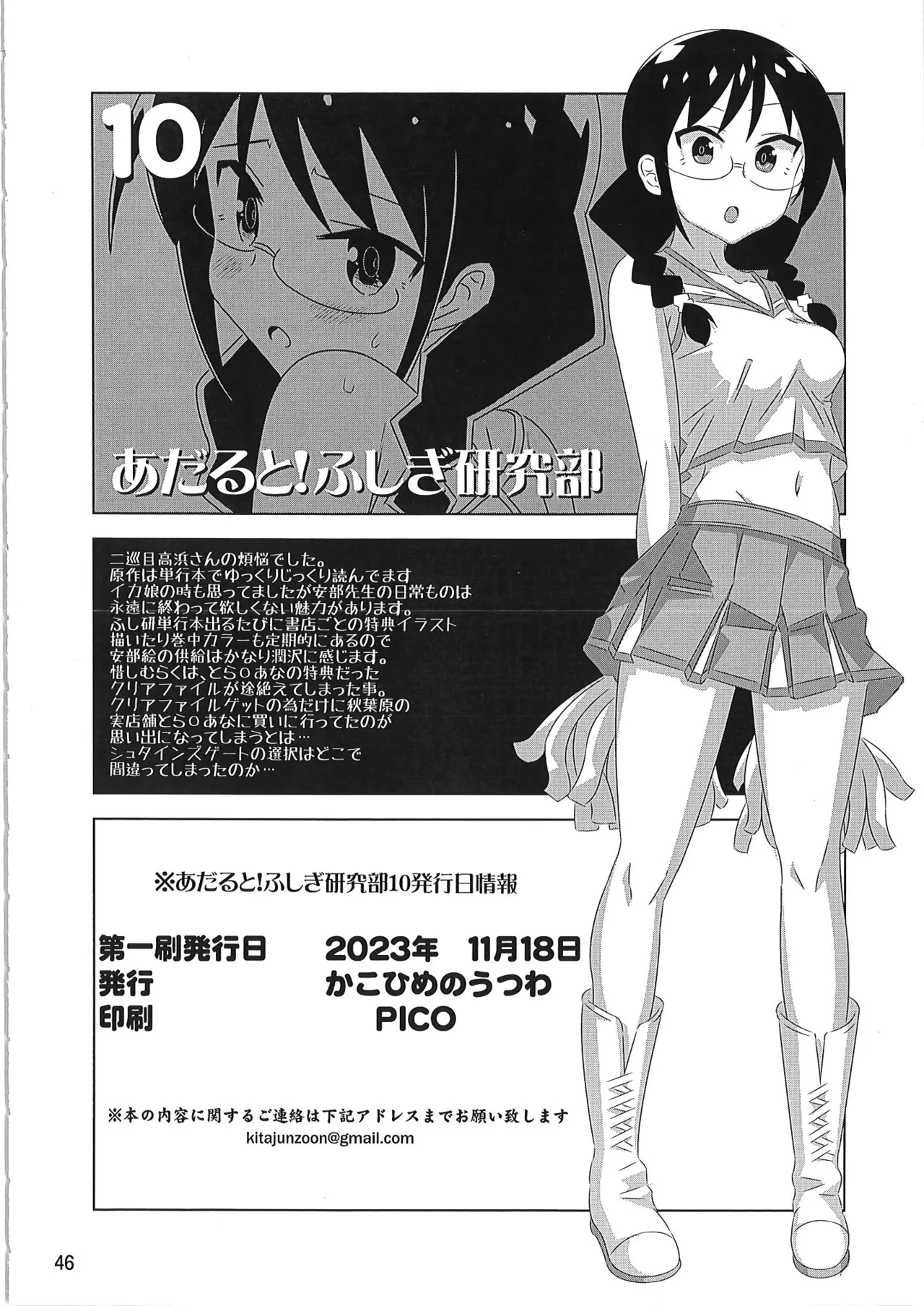 あだると!ふしぎ研究部 9～12総集編 Page.45