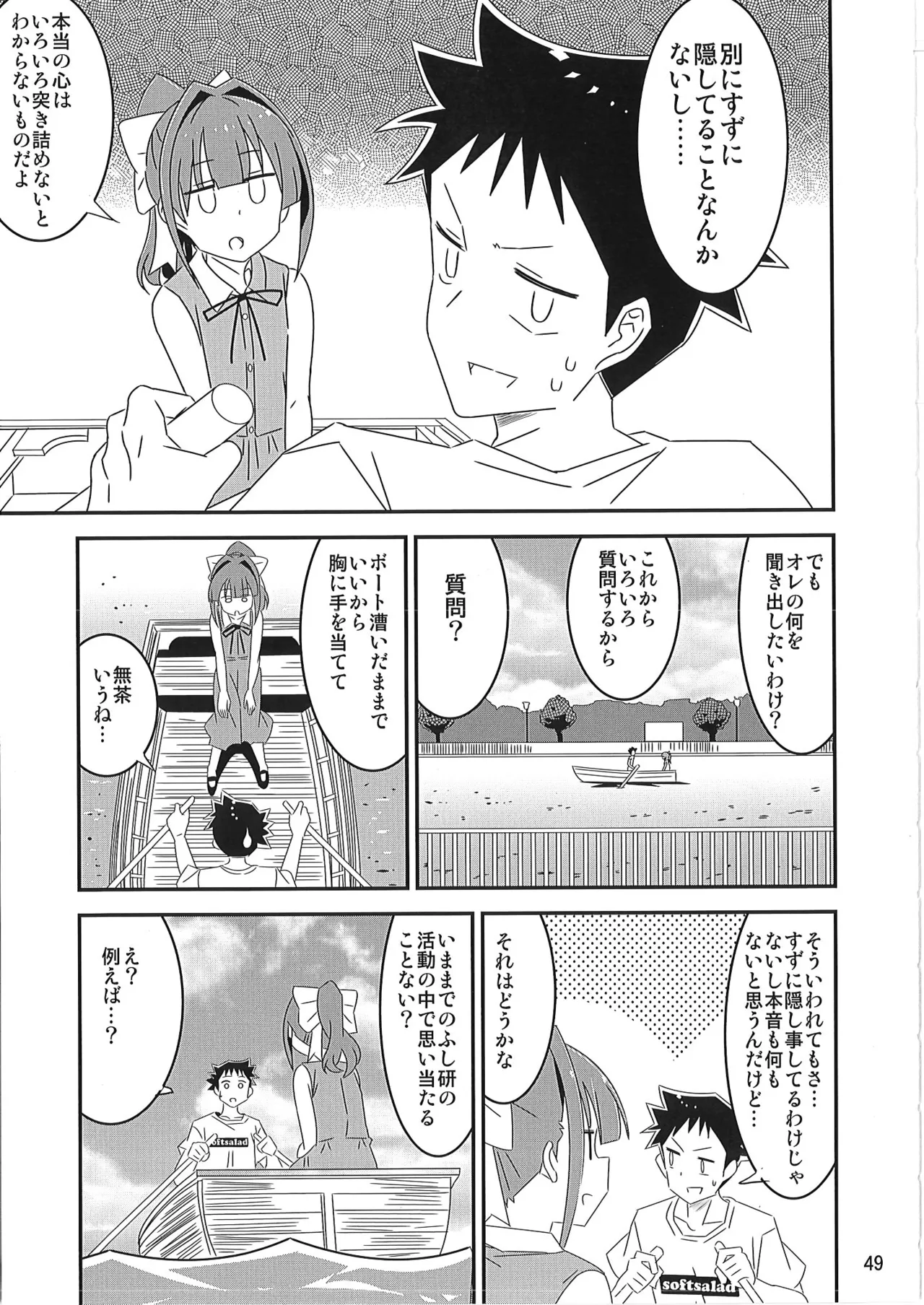 あだると!ふしぎ研究部 9～12総集編 Page.48