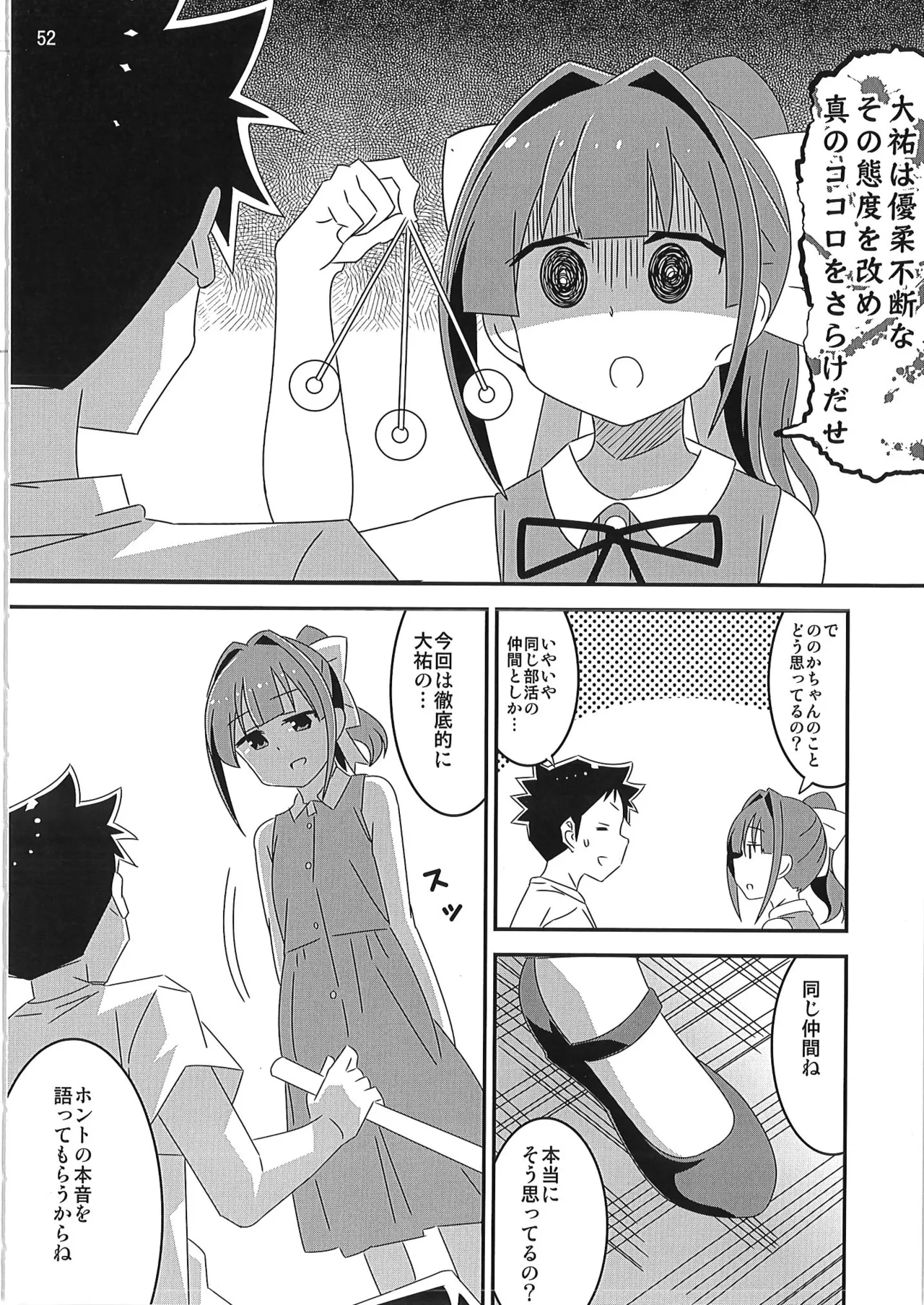 あだると!ふしぎ研究部 9～12総集編 Page.51