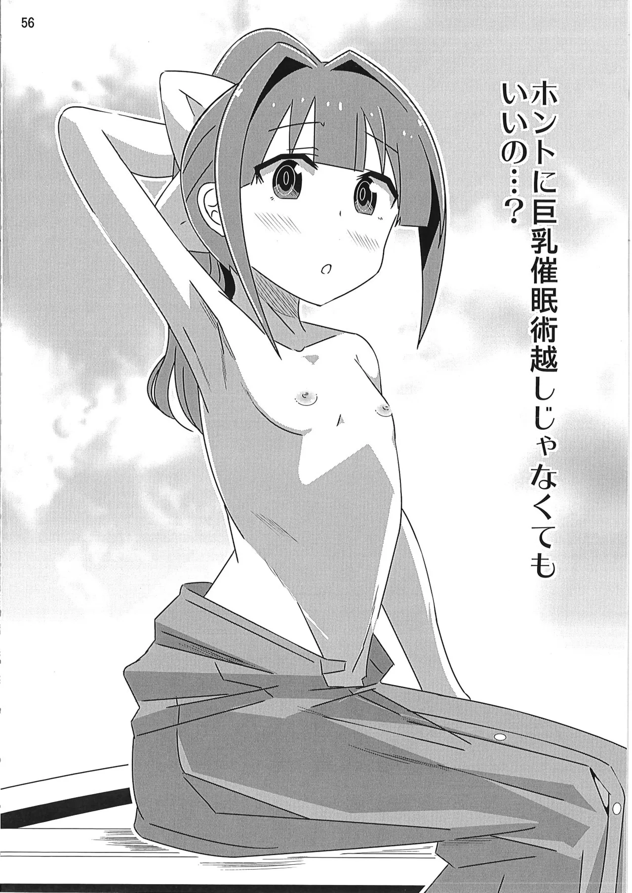 あだると!ふしぎ研究部 9～12総集編 Page.55