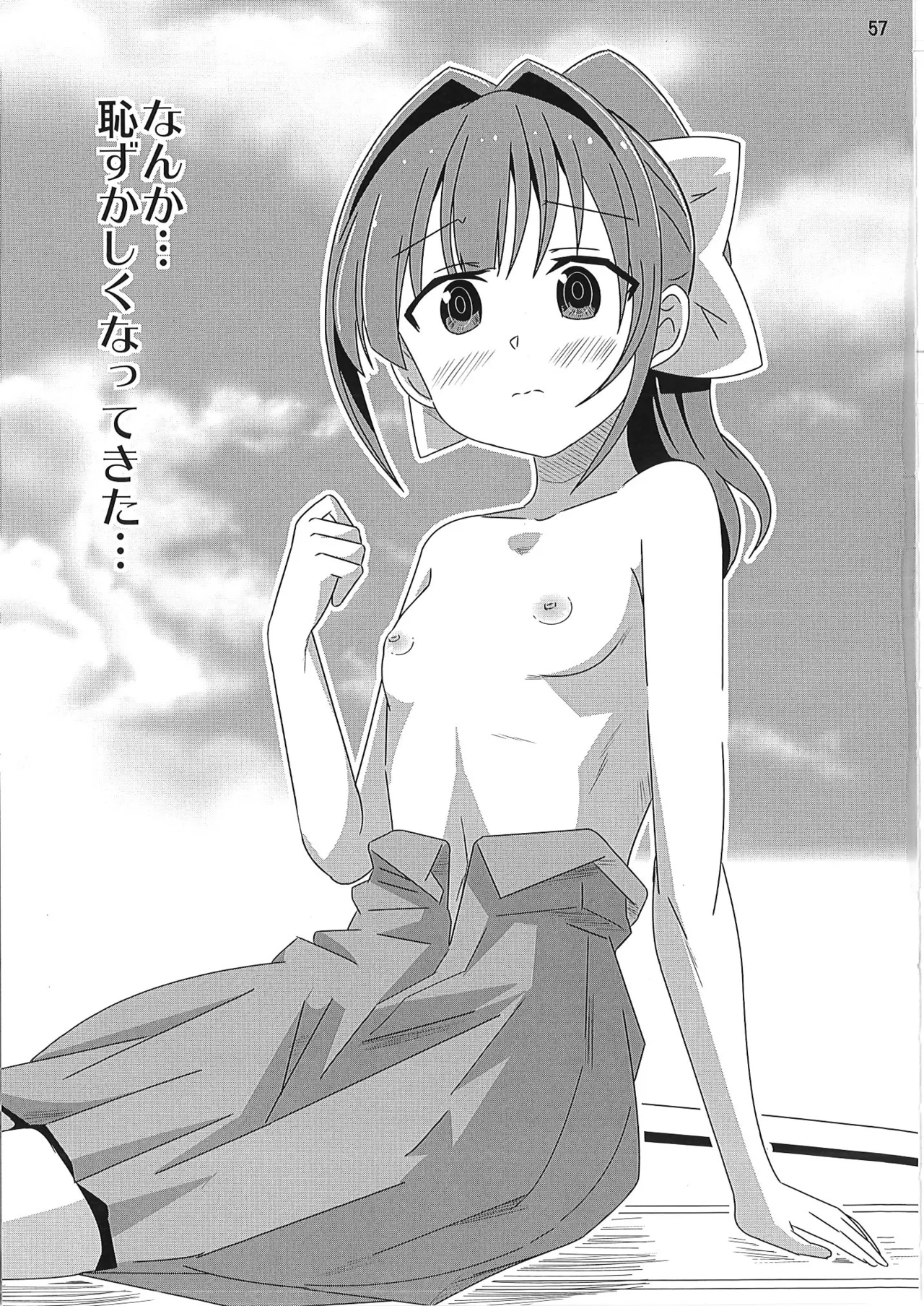 あだると!ふしぎ研究部 9～12総集編 Page.56