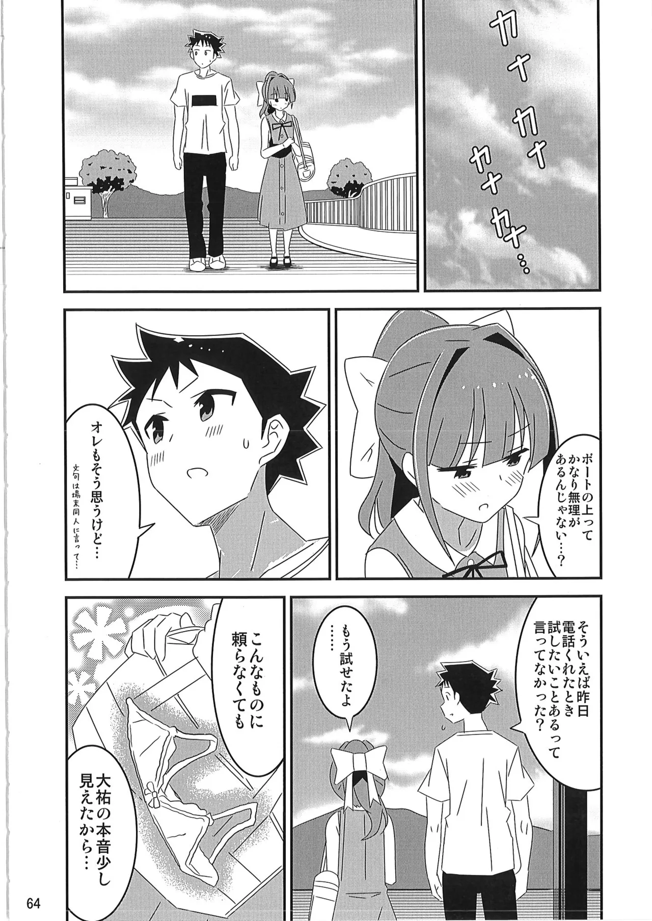 あだると!ふしぎ研究部 9～12総集編 Page.63