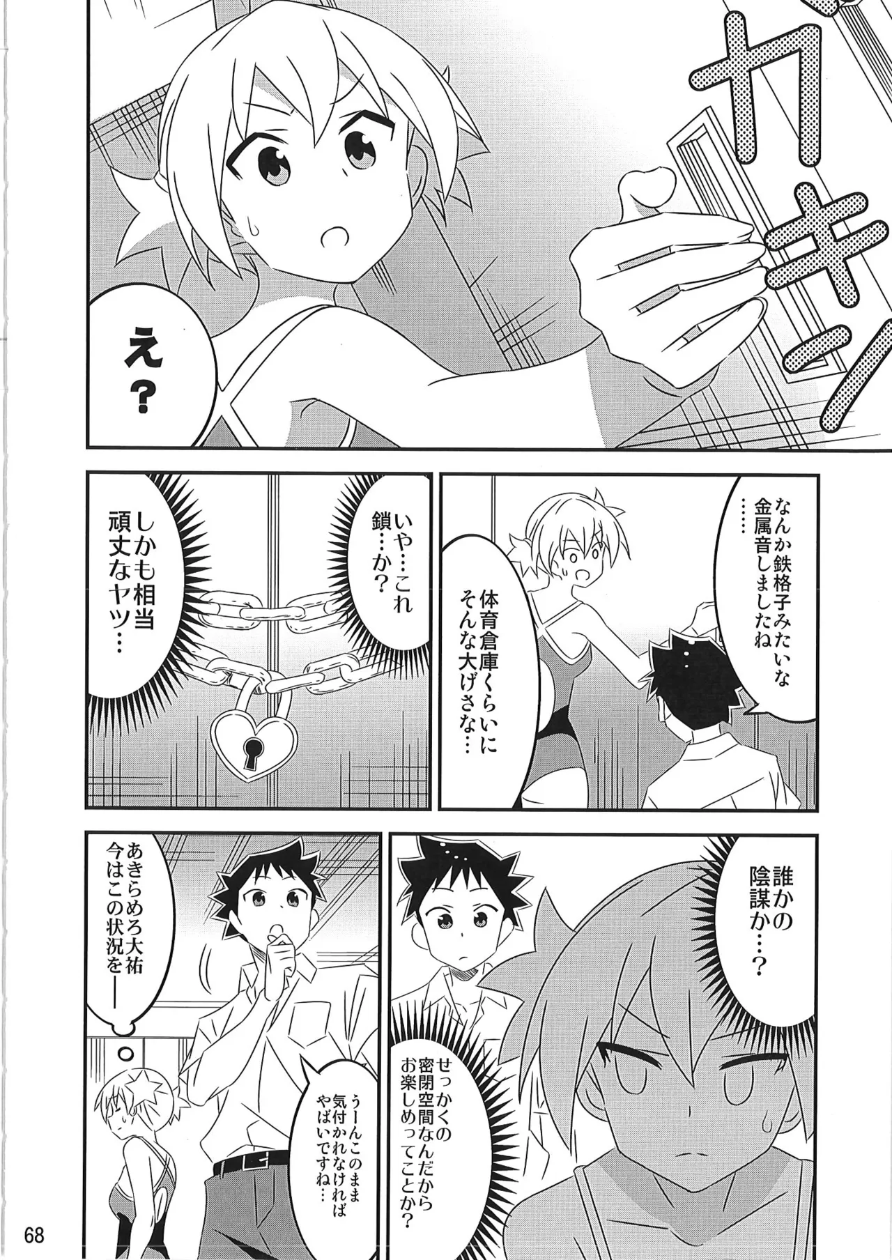 あだると!ふしぎ研究部 9～12総集編 Page.67