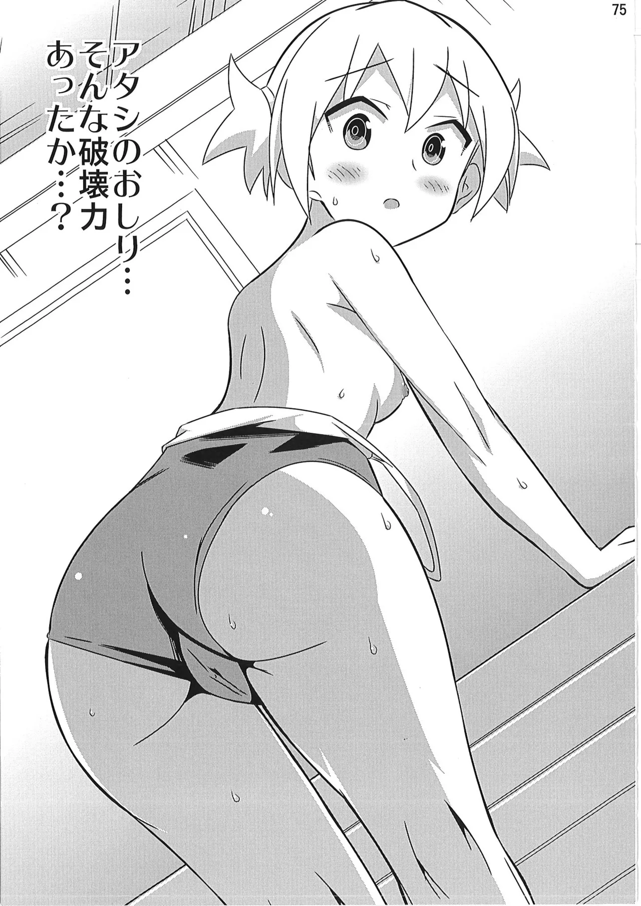 あだると!ふしぎ研究部 9～12総集編 Page.74