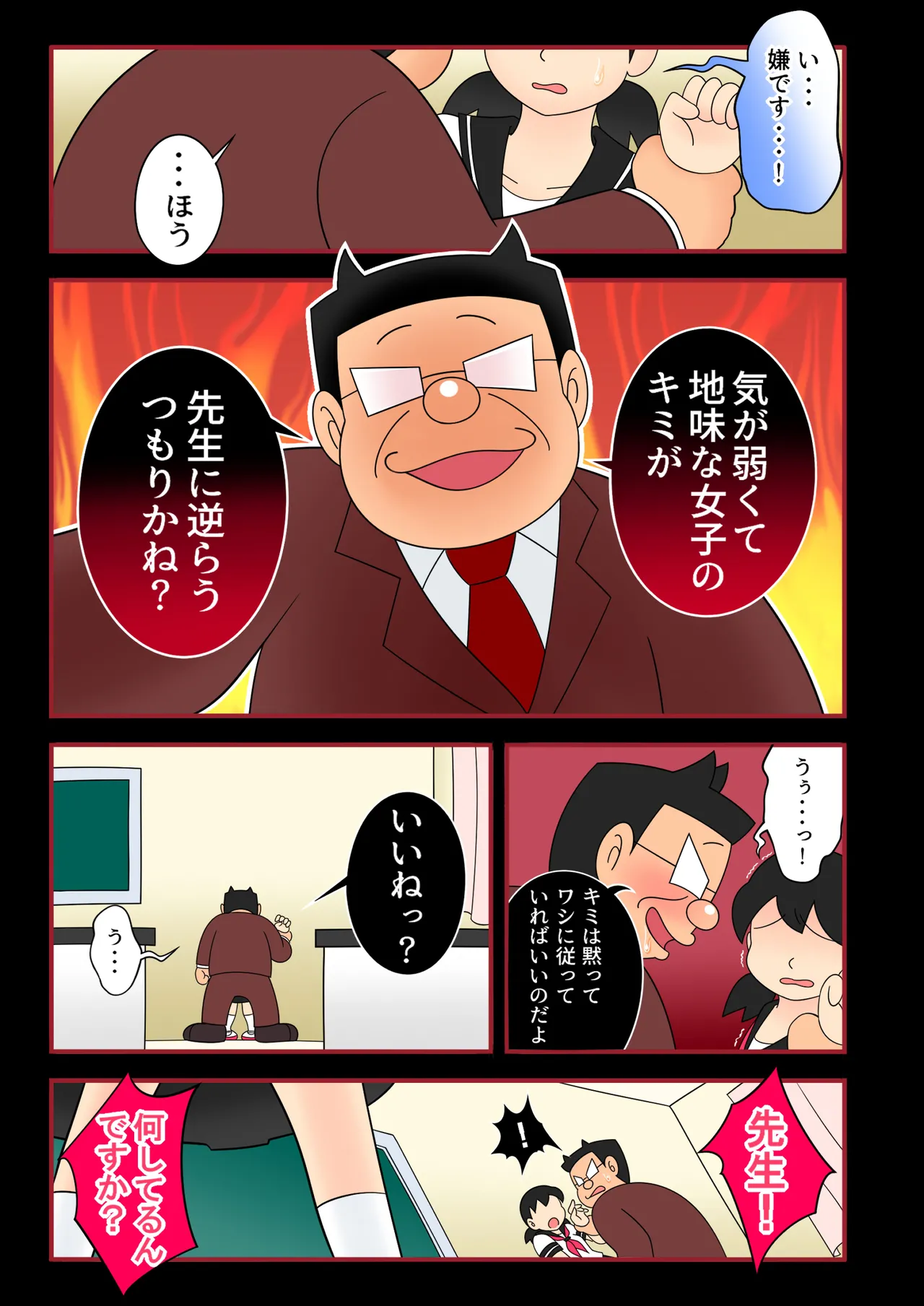 【欲望鬼畜せんせい】正義感の強い生意気な女子生徒に種付け性教育！ Page.4