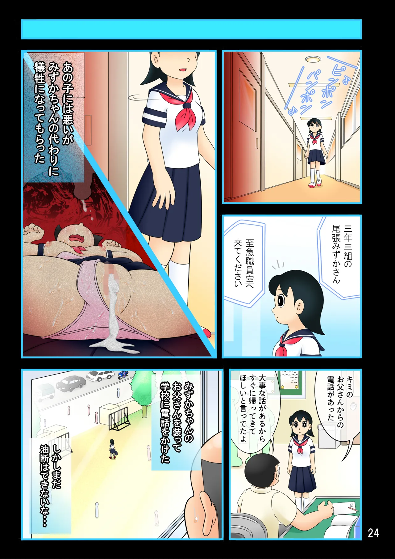 欲望解放タイムマシン【みずかちゃん編】おじさんに孕ませられる宿命を背負った美少女 Page.24