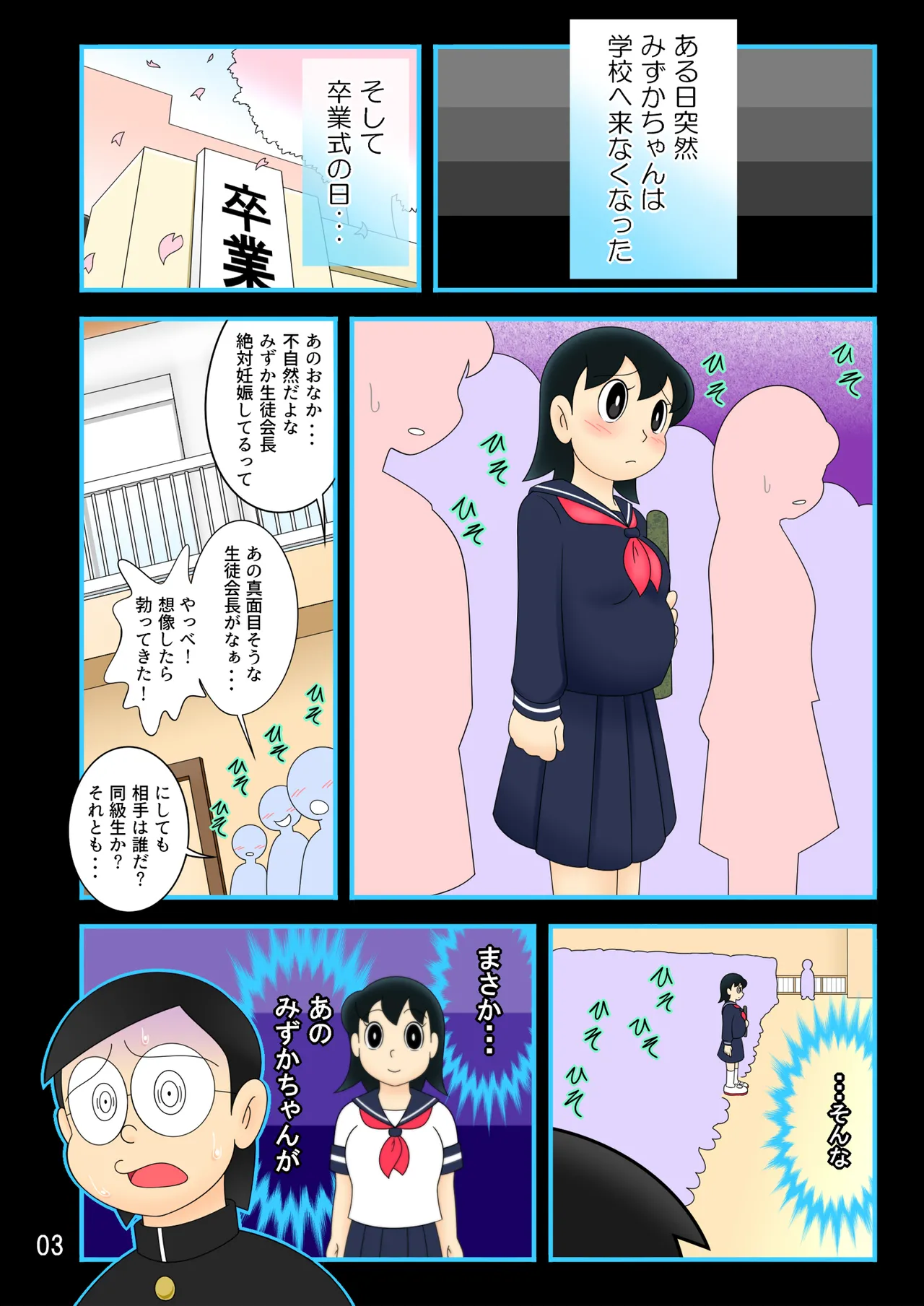 欲望解放タイムマシン【みずかちゃん編】おじさんに孕ませられる宿命を背負った美少女 Page.3