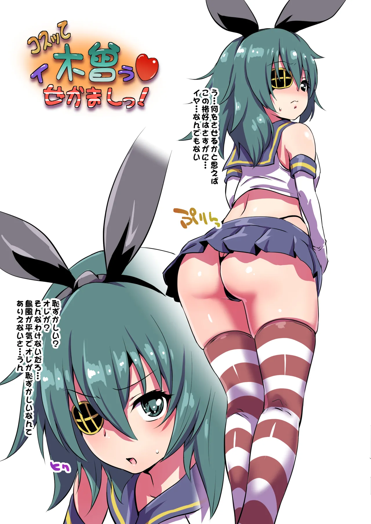 イ級で!イ木曽ッ♡ Page.13