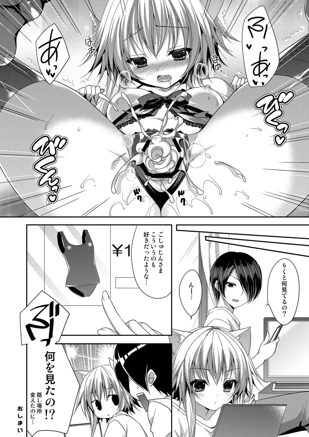 ビターなコーヒーとシュガーなミルク「恋のランジェリー☆アタック」 Page.12