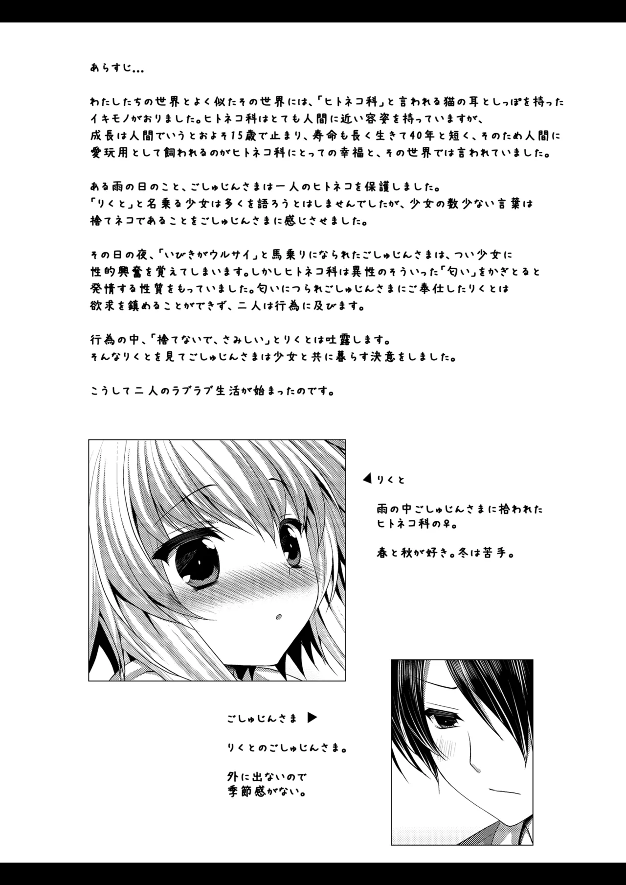 ビターなコーヒーとシュガーなミルク「恋のランジェリー☆アタック」 Page.2