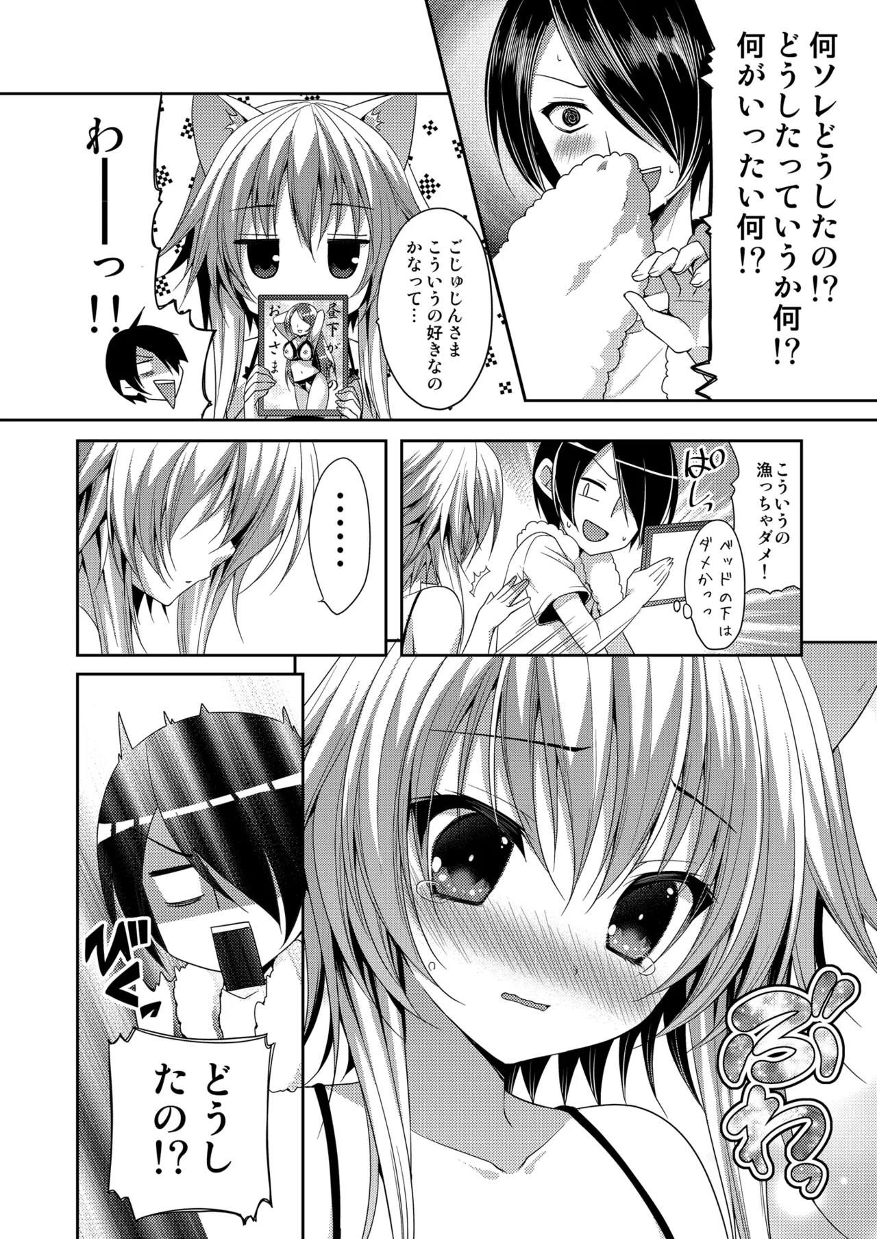 ビターなコーヒーとシュガーなミルク「恋のランジェリー☆アタック」 Page.4