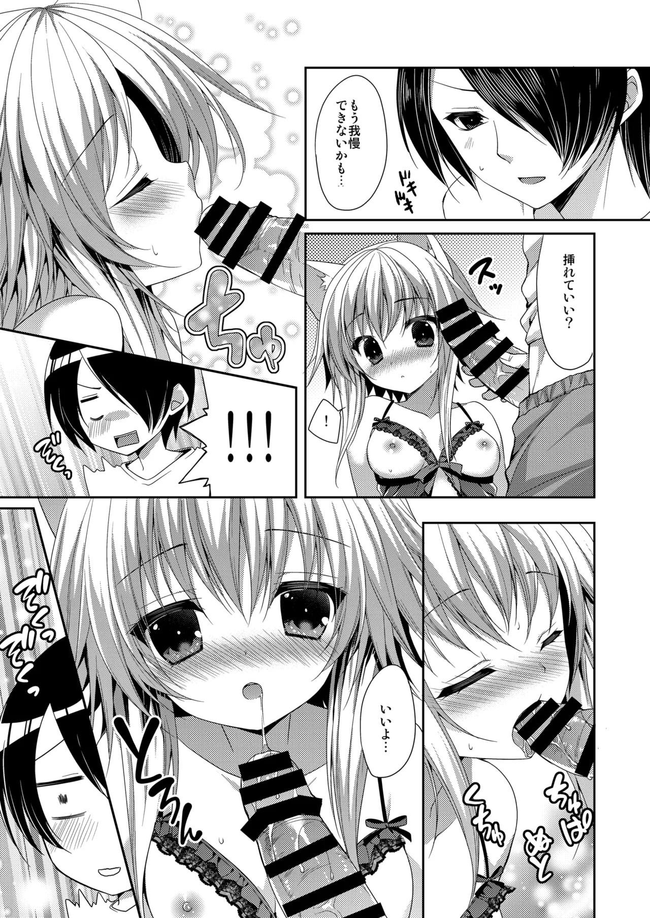 ビターなコーヒーとシュガーなミルク「恋のランジェリー☆アタック」 Page.7