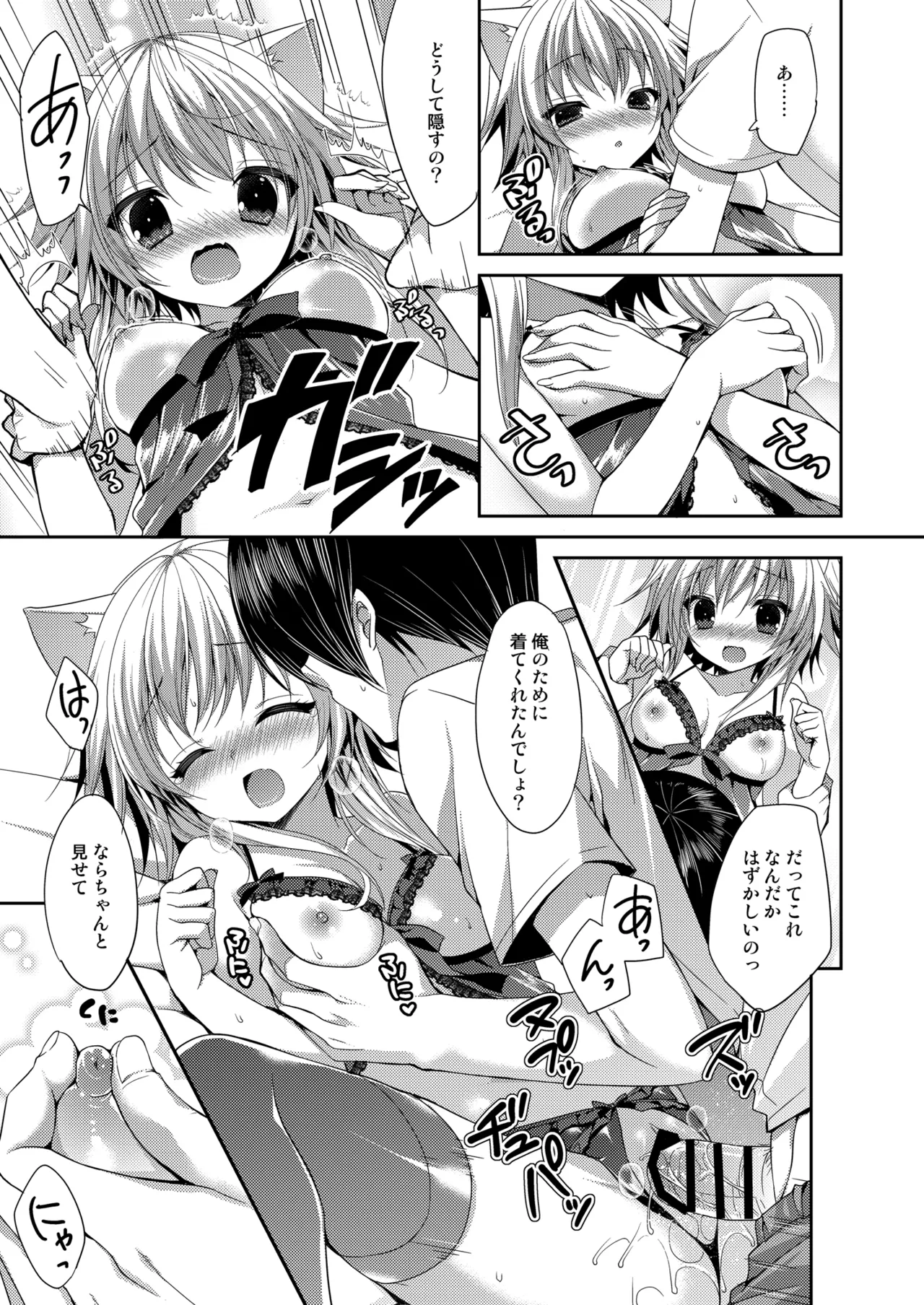 ビターなコーヒーとシュガーなミルク「恋のランジェリー☆アタック」 Page.9