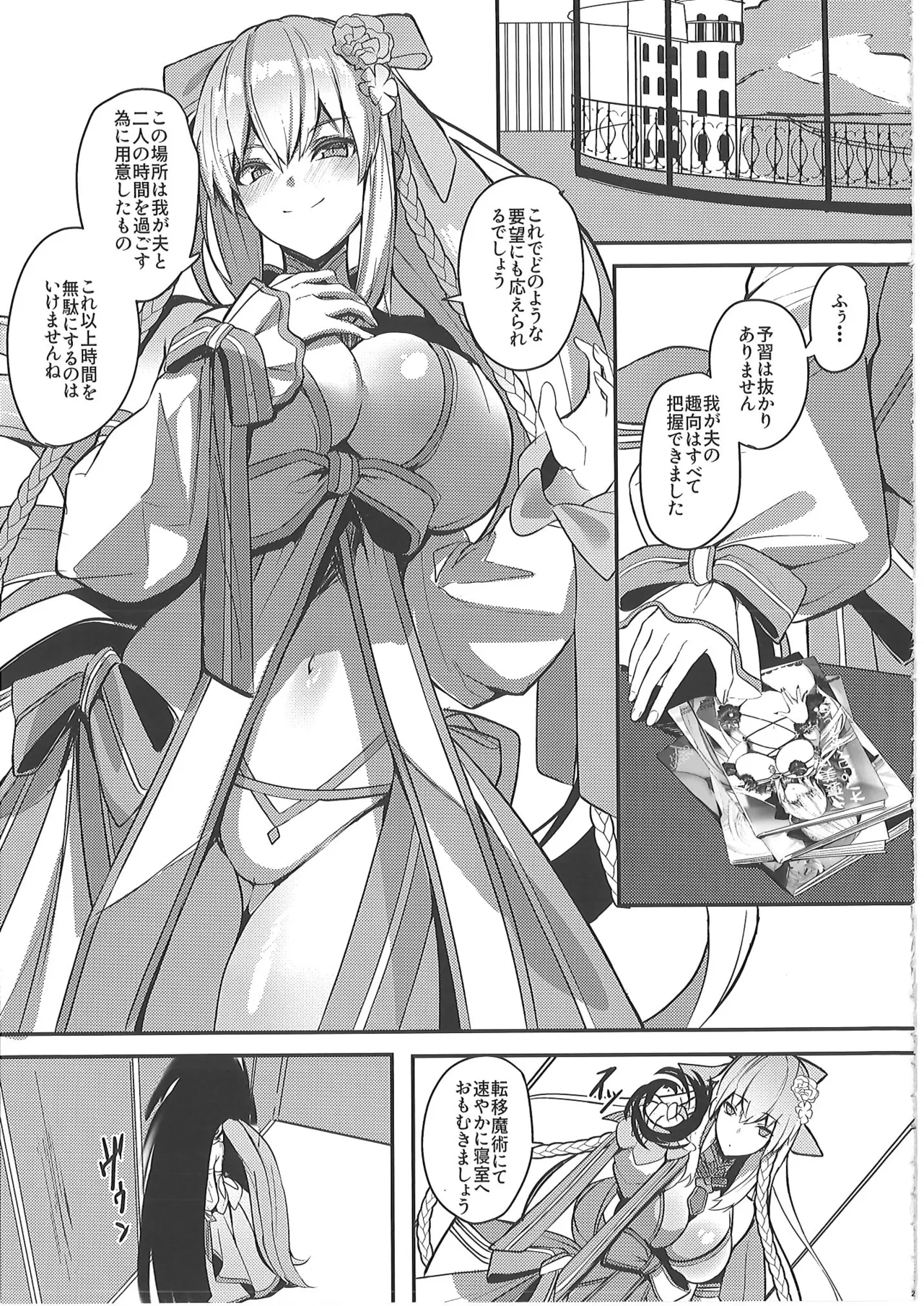 正妻恋愛領域ラブロン・ル・フェ+モルガン総集編 Page.24
