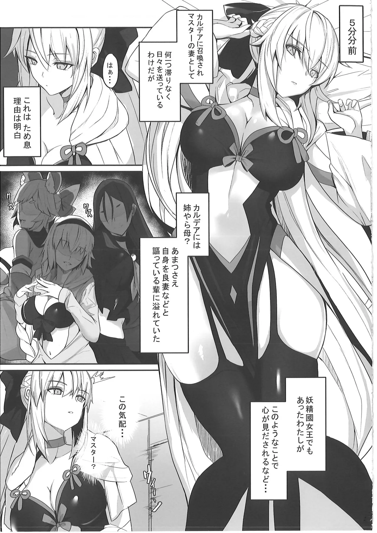 正妻恋愛領域ラブロン・ル・フェ+モルガン総集編 Page.4