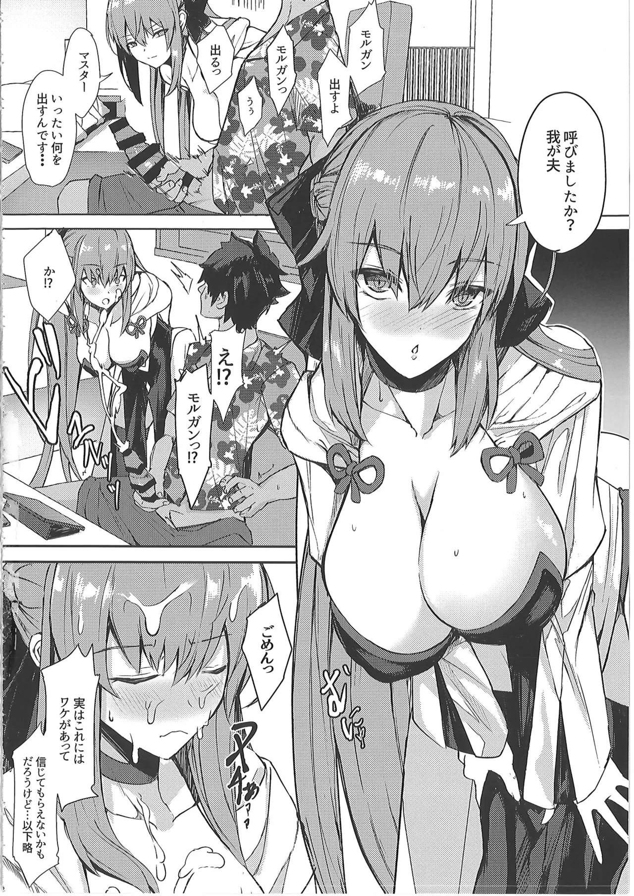 正妻恋愛領域ラブロン・ル・フェ+モルガン総集編 Page.81