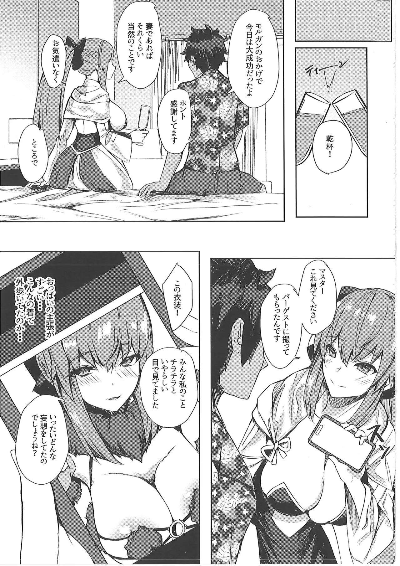 正妻恋愛領域ラブロン・ル・フェ+モルガン総集編 Page.92