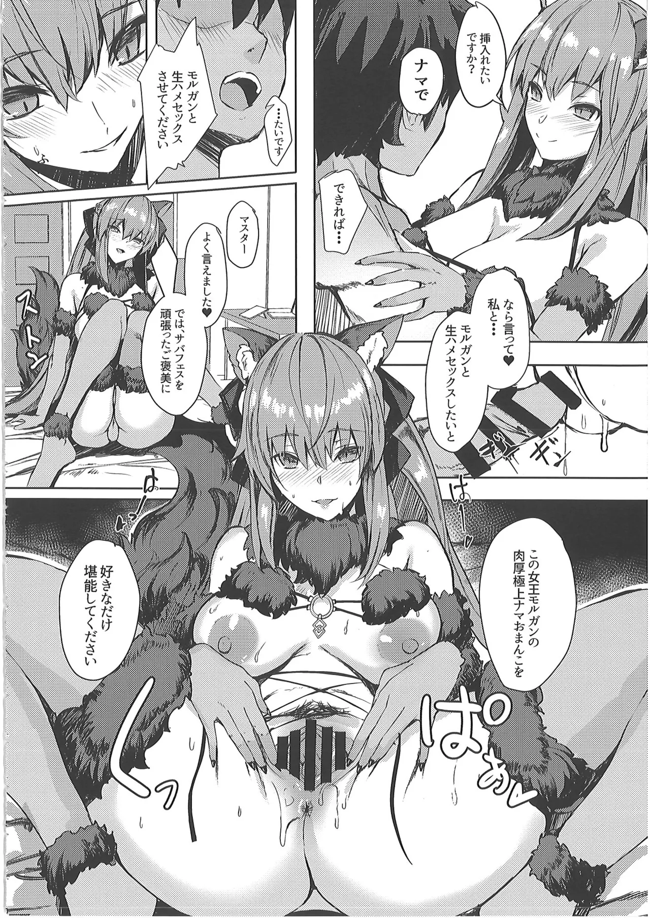 正妻恋愛領域ラブロン・ル・フェ+モルガン総集編 Page.95