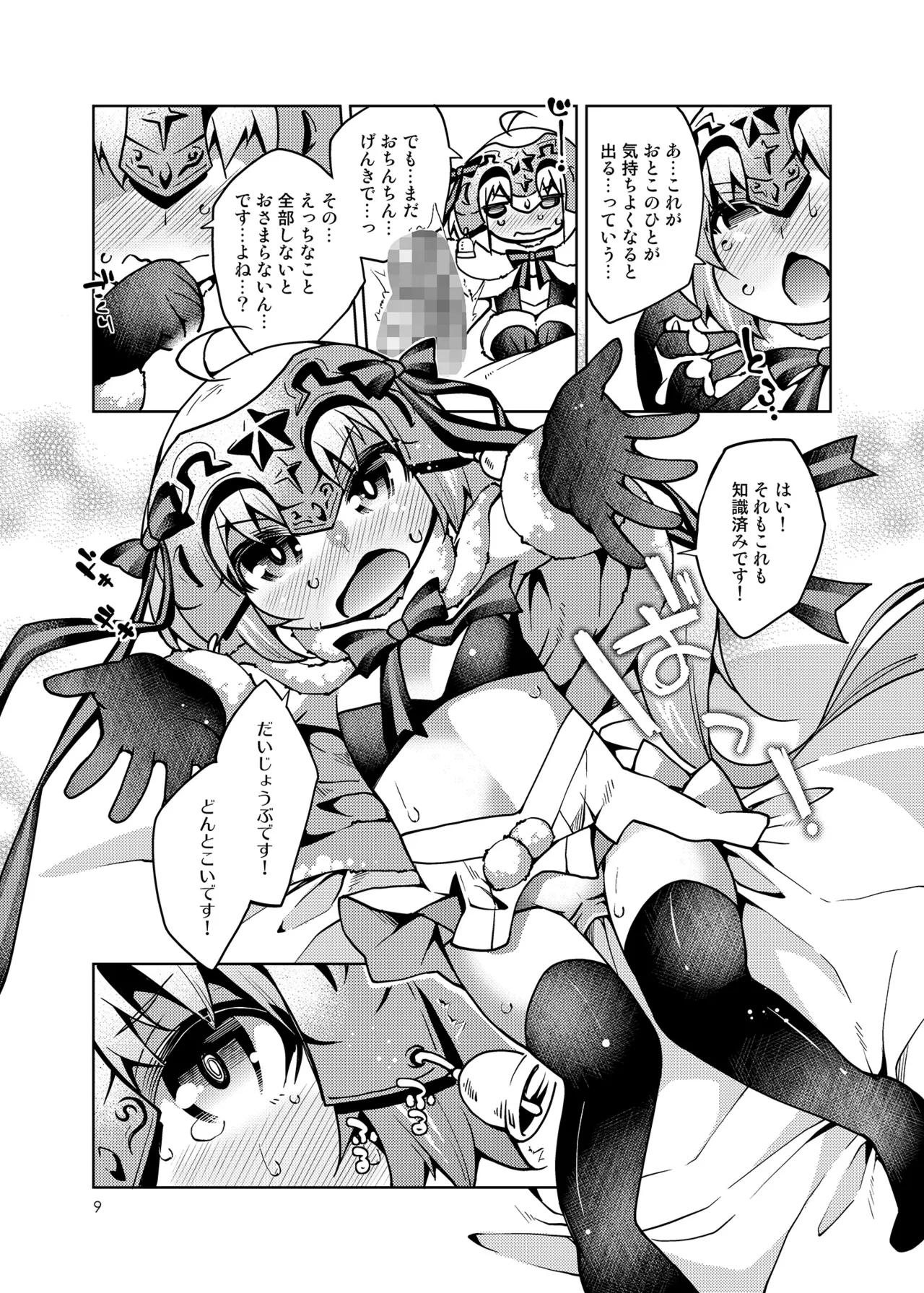 こどもさーばんとぷれぜんと! Page.10