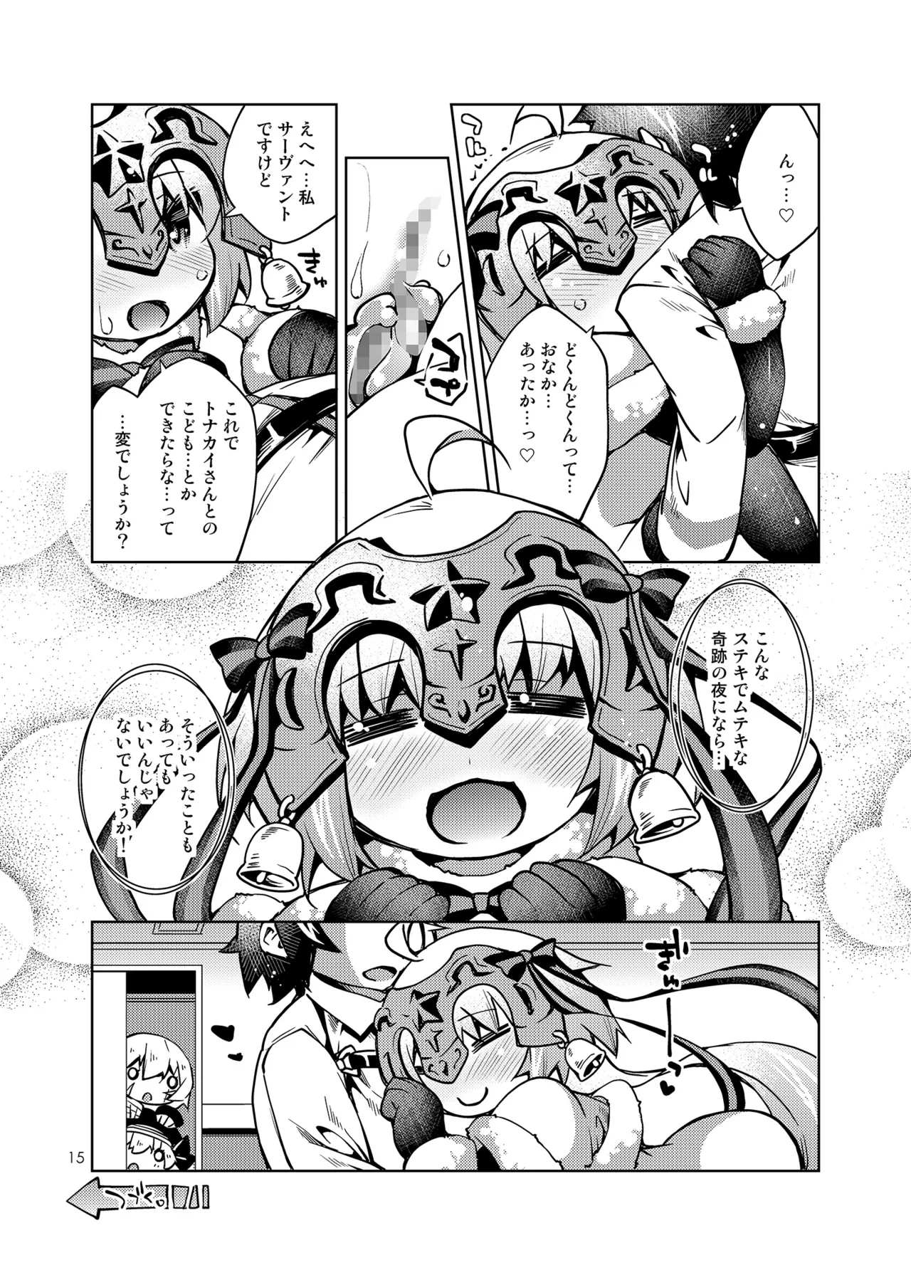 こどもさーばんとぷれぜんと! Page.16