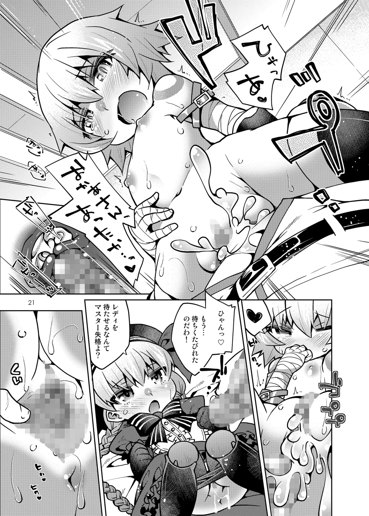 こどもさーばんとぷれぜんと! Page.22