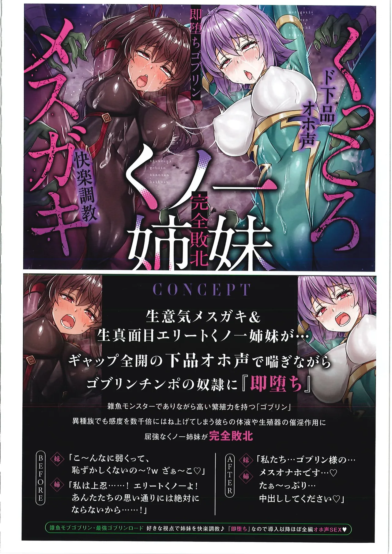 メス ガキ&くっころ くノ一姉妹 即堕ちわからせコレクション 〜上卷+下卷～ Page.117