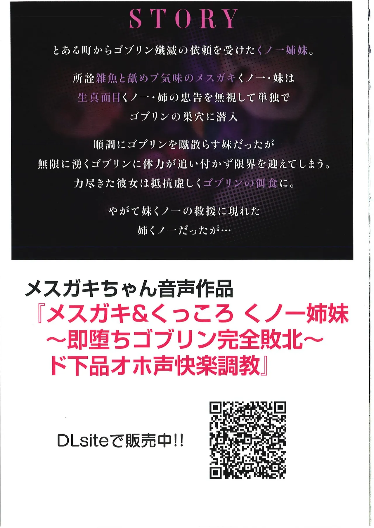 メス ガキ&くっころ くノ一姉妹 即堕ちわからせコレクション 〜上卷+下卷～ Page.57