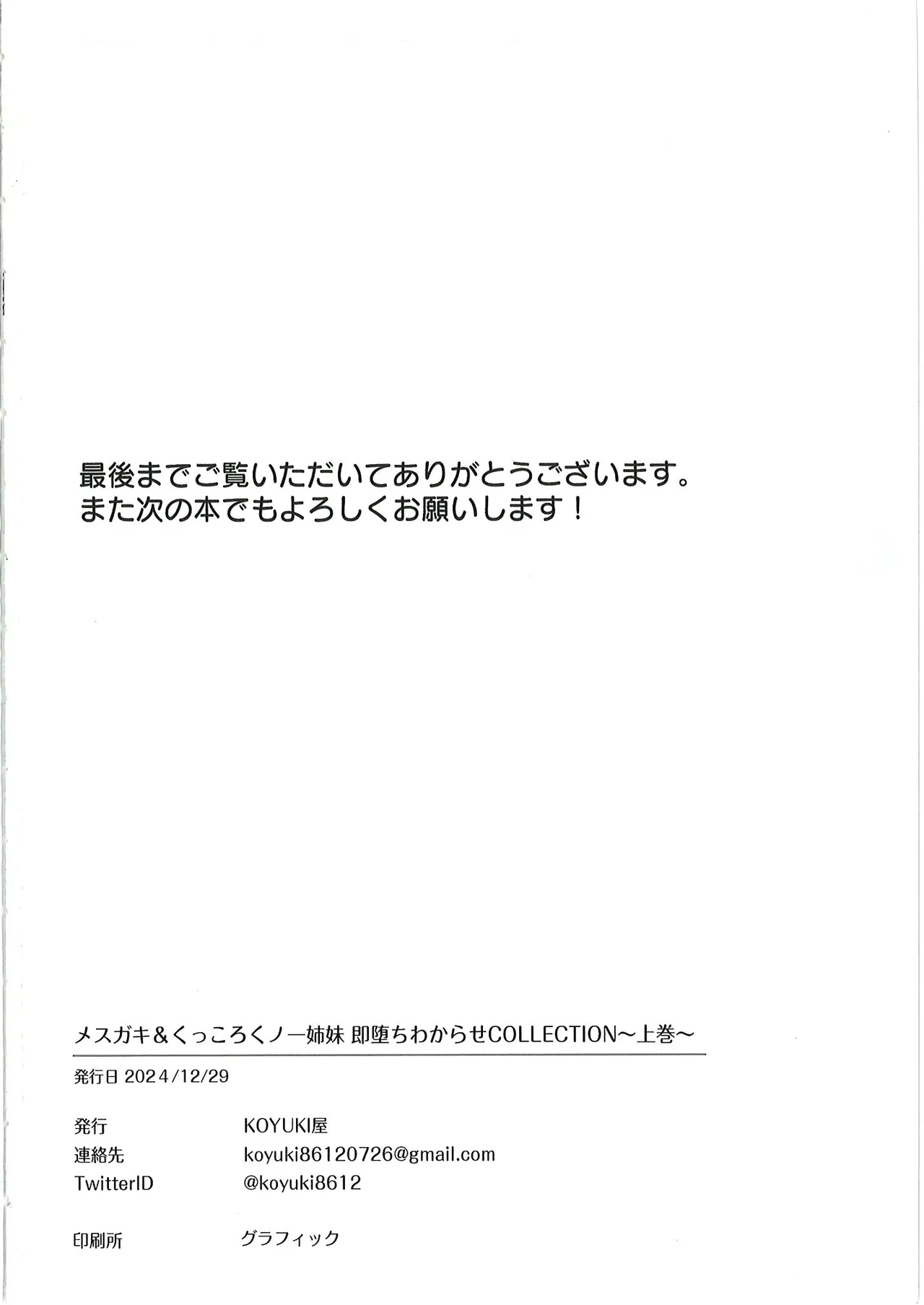 メス ガキ&くっころ くノ一姉妹 即堕ちわからせコレクション 〜上卷+下卷～ Page.60