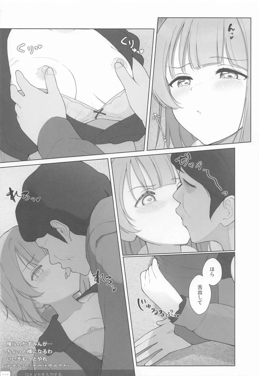 かすみんえちえち本 えちえちLiVE配信 Page.17