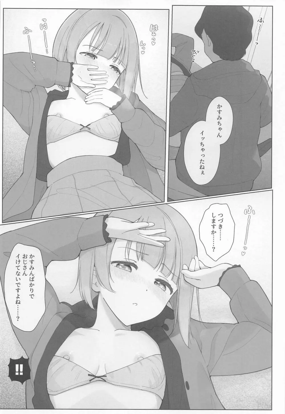 かすみんえちえち本 えちえちLiVE配信 Page.21
