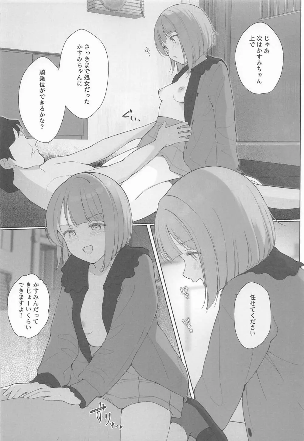 かすみんえちえち本 えちえちLiVE配信 Page.25