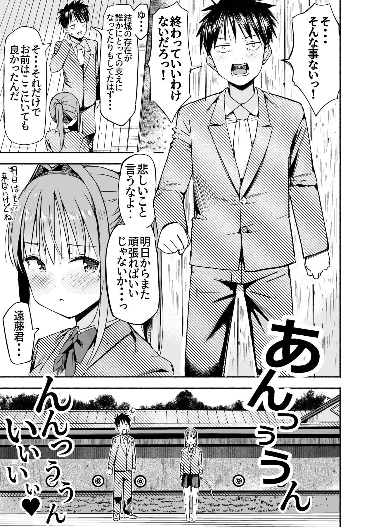 世界の終わりにセックスを！！ Page.10