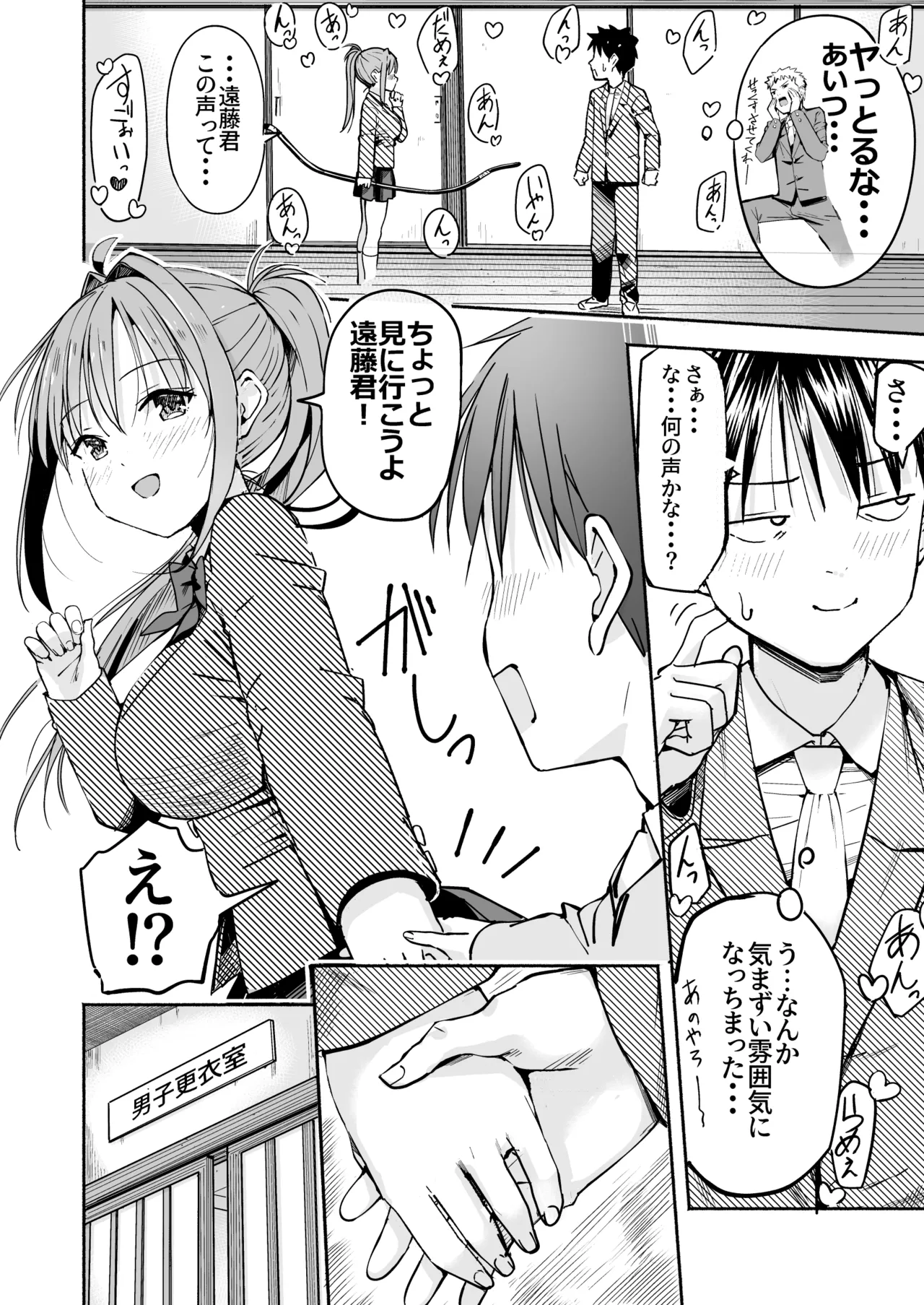 世界の終わりにセックスを！！ Page.11