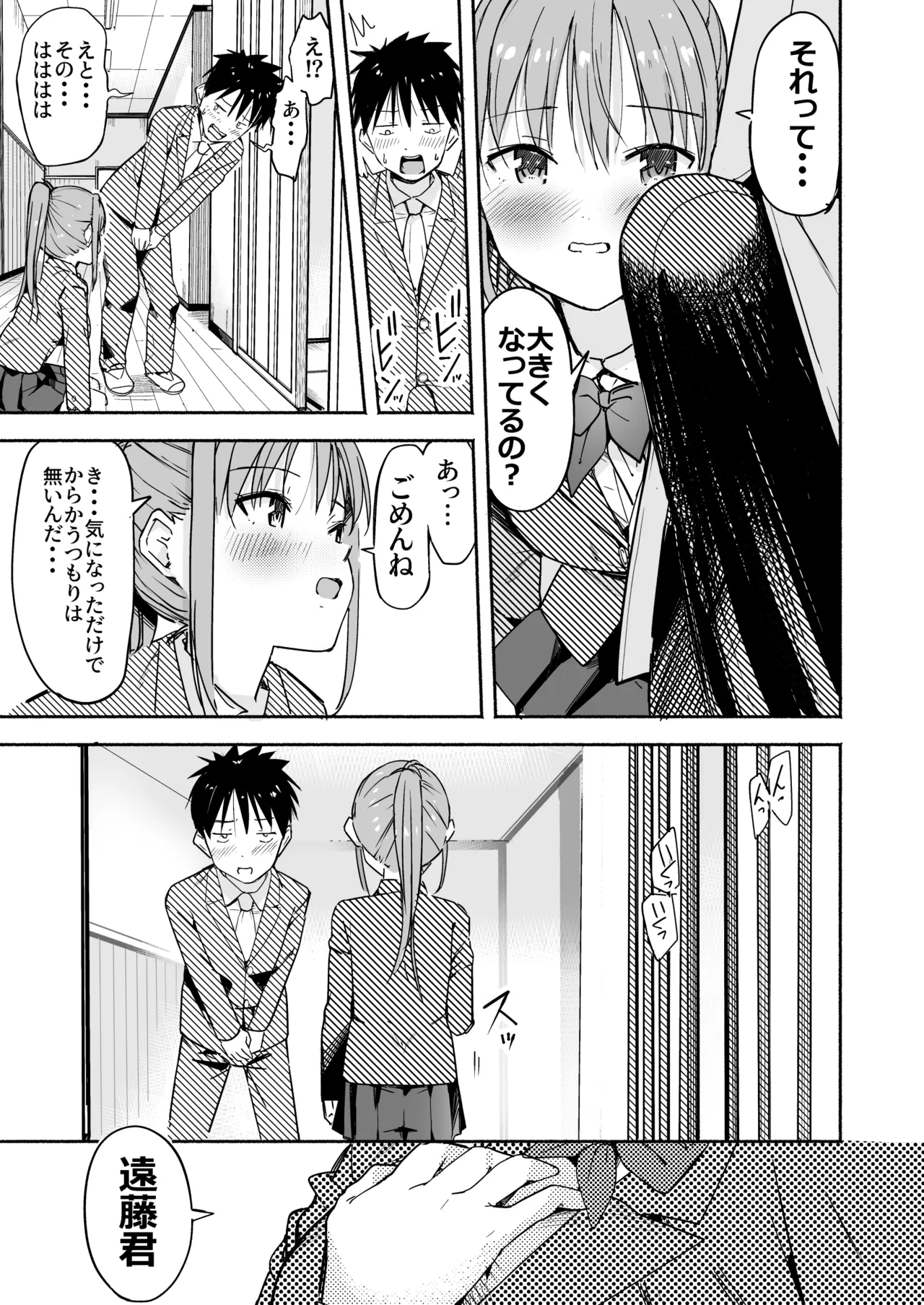 世界の終わりにセックスを！！ Page.14