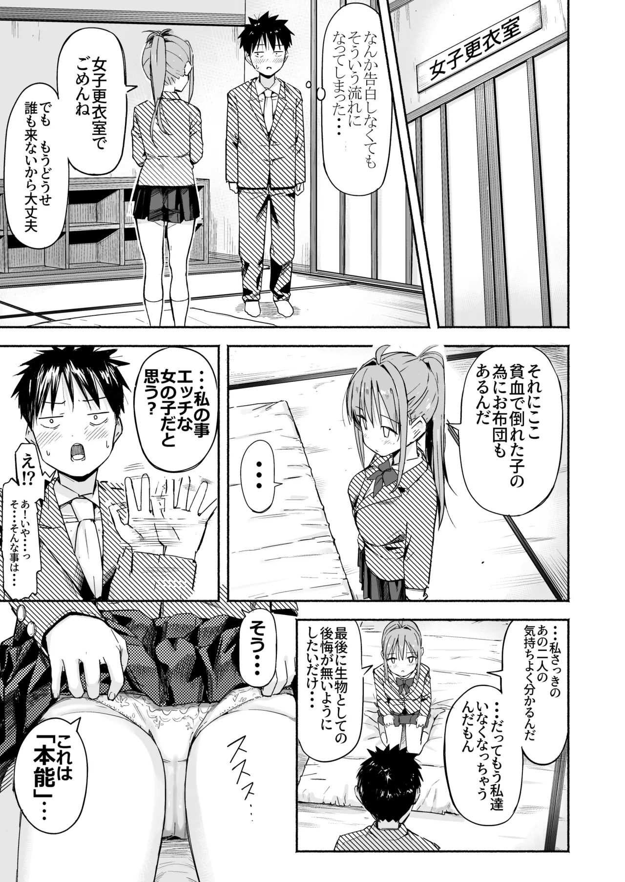 世界の終わりにセックスを！！ Page.16
