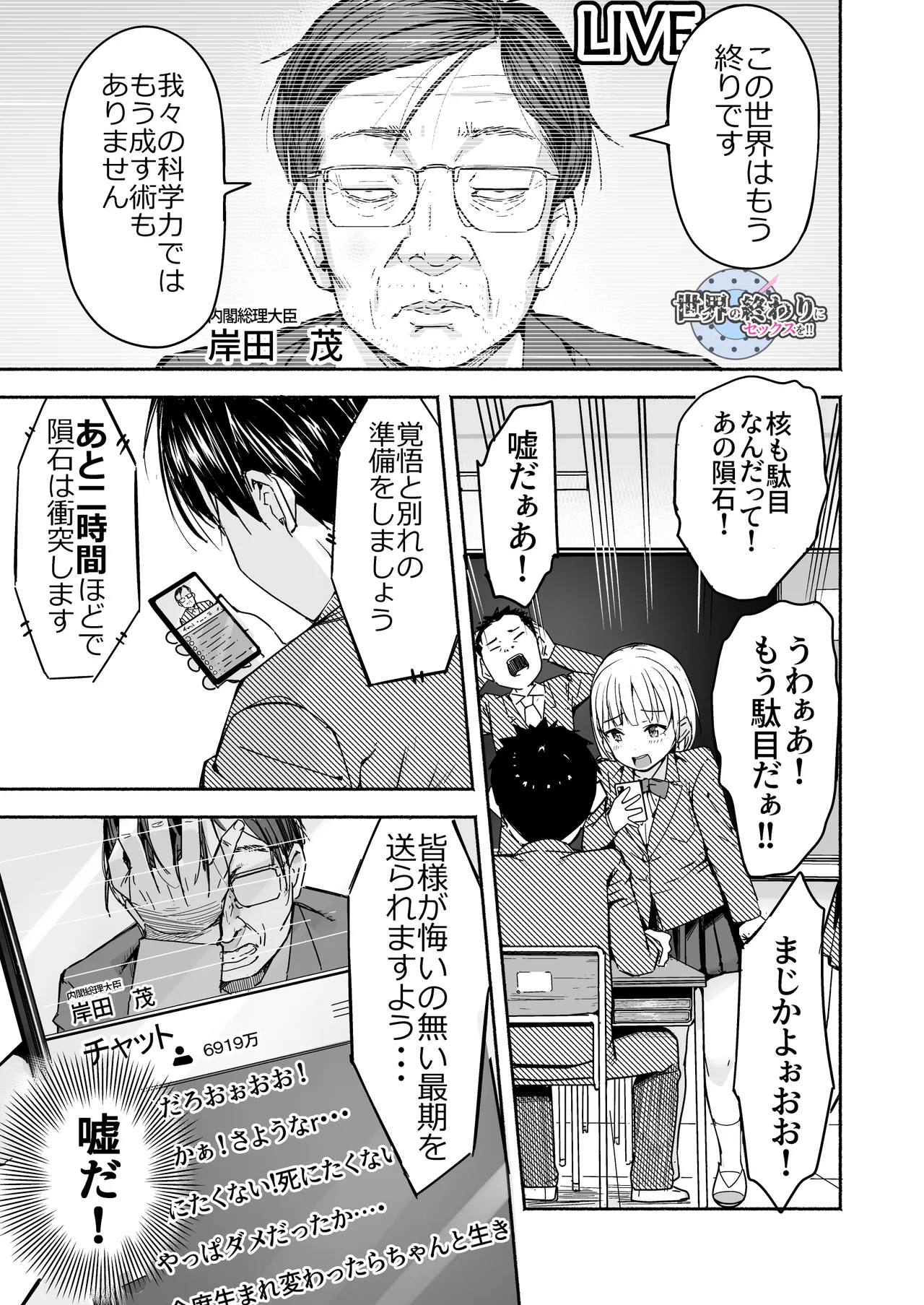 世界の終わりにセックスを！！ Page.2