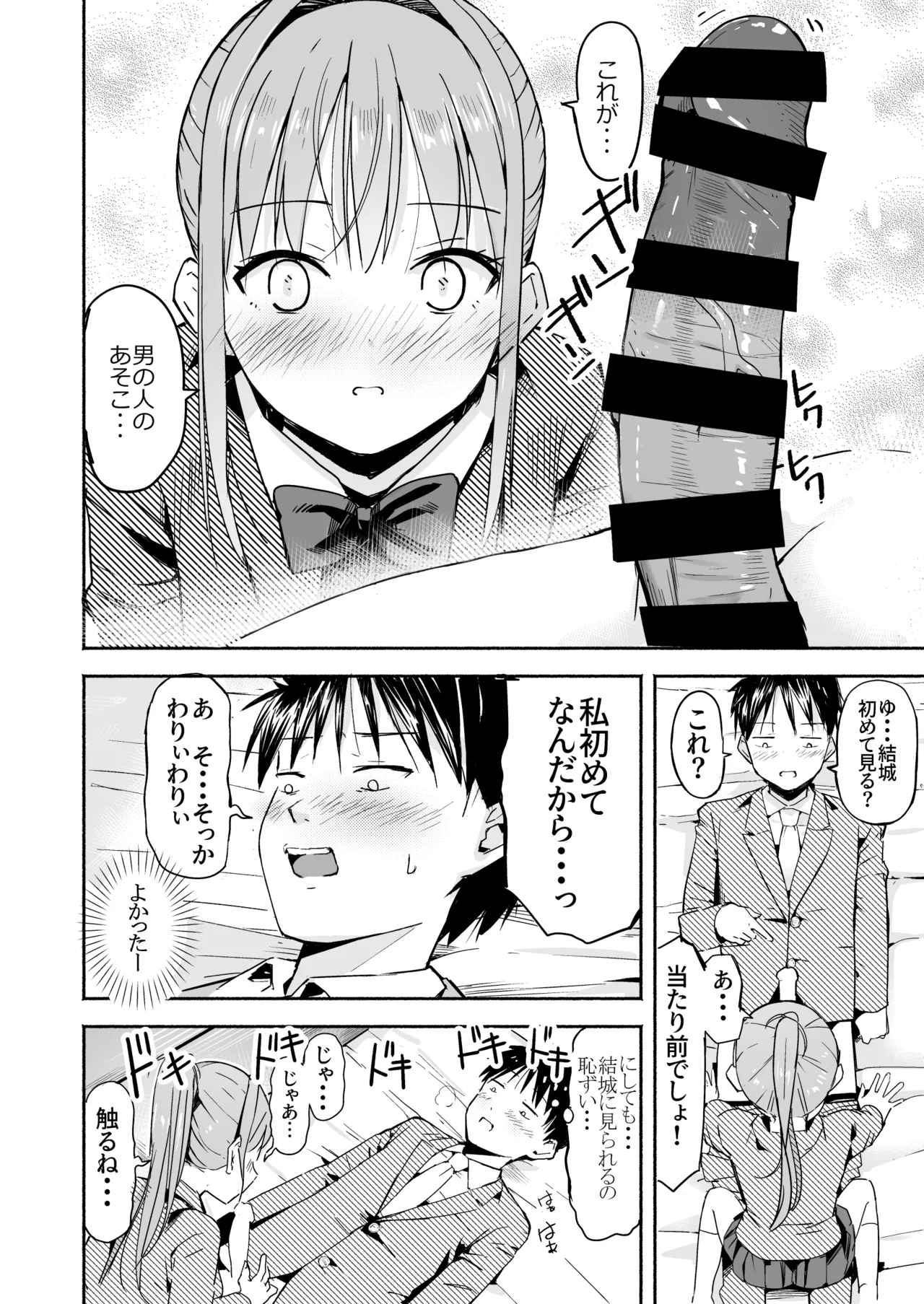 世界の終わりにセックスを！！ Page.25