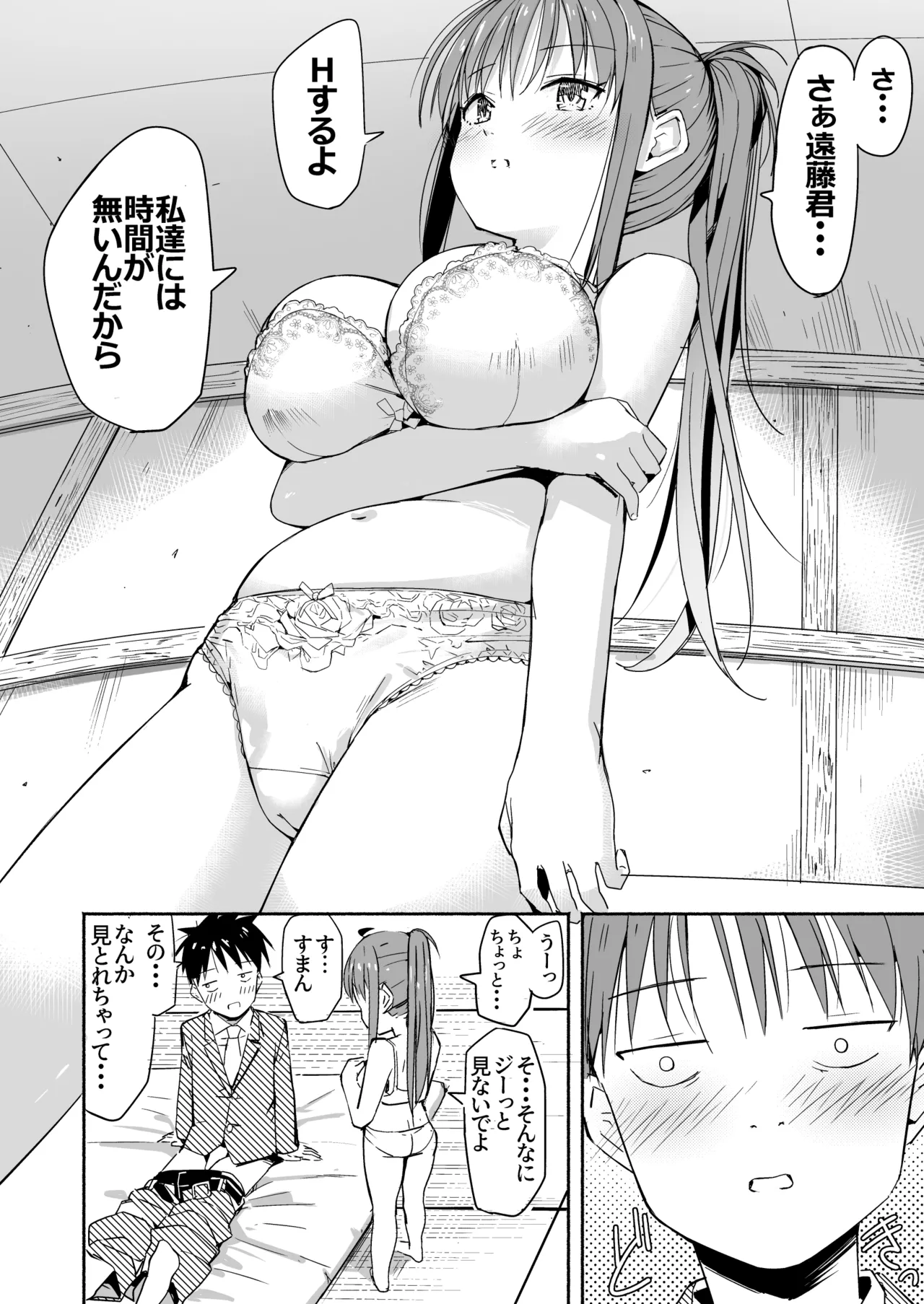 世界の終わりにセックスを！！ Page.31
