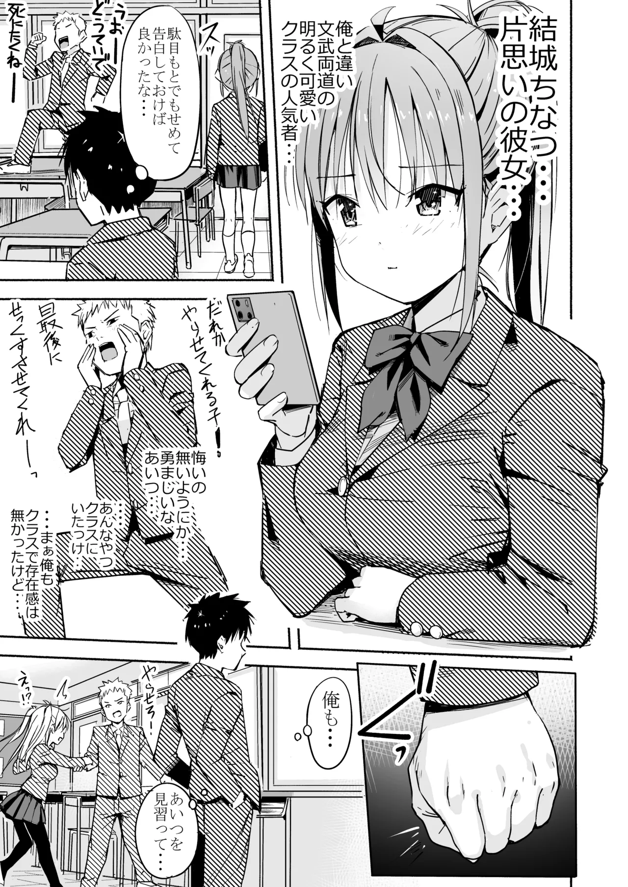 世界の終わりにセックスを！！ Page.4