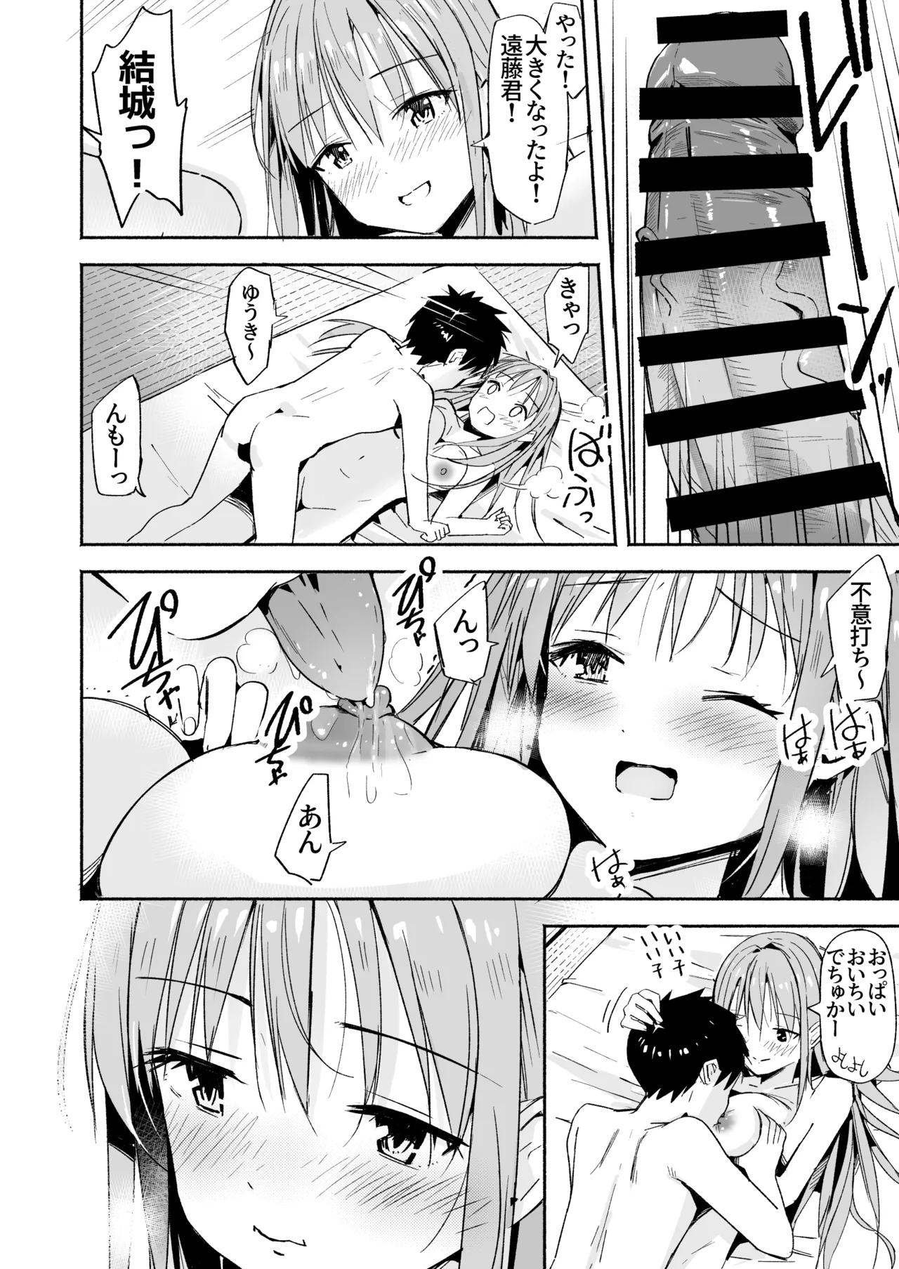 世界の終わりにセックスを！！ Page.43