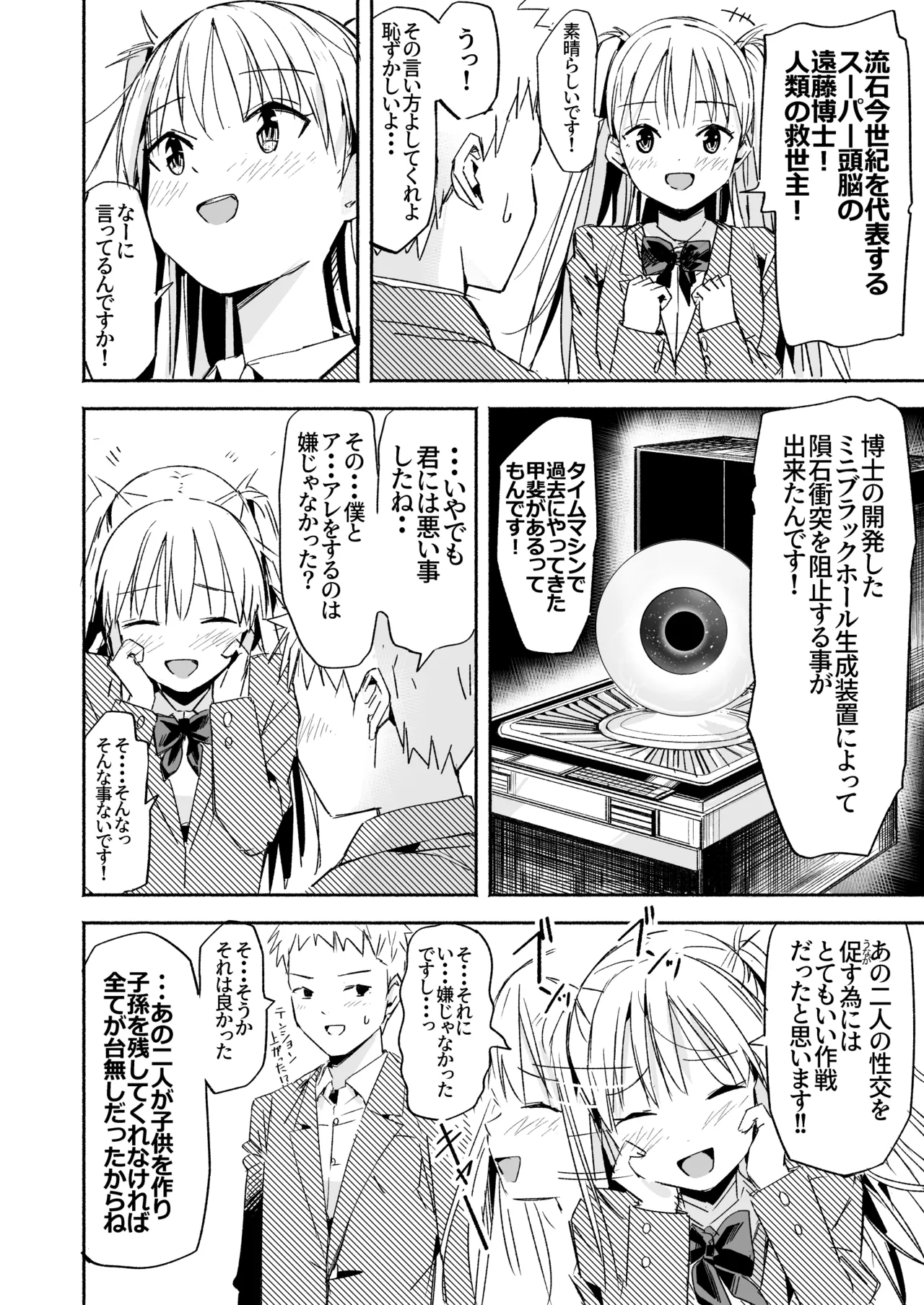 世界の終わりにセックスを！！ Page.55