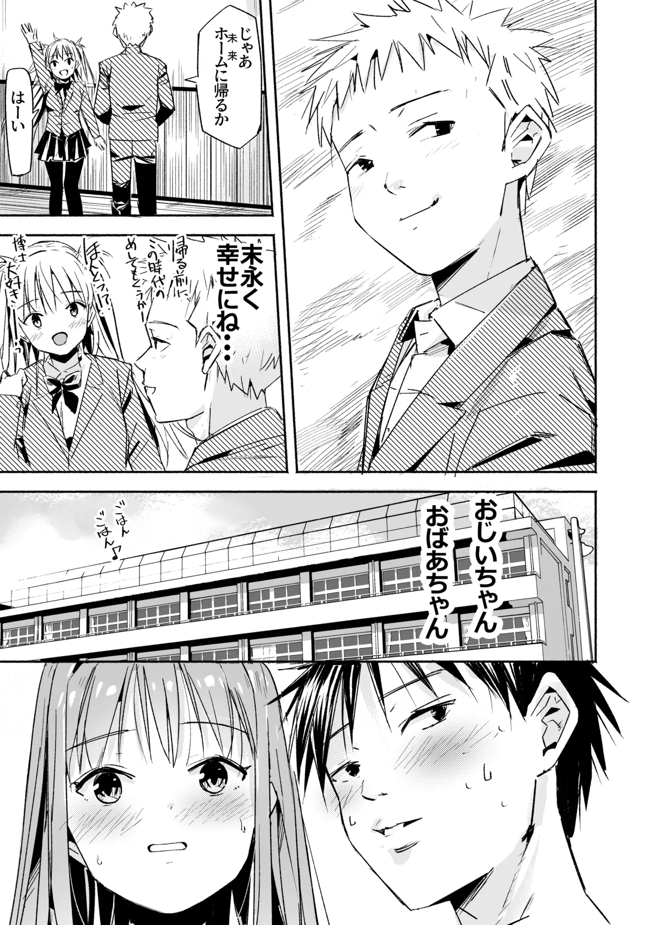 世界の終わりにセックスを！！ Page.56