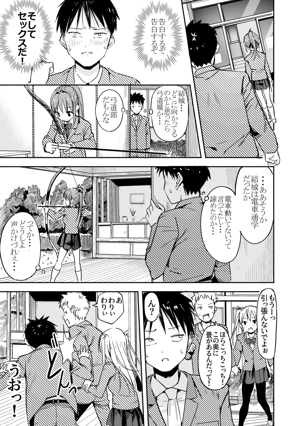 世界の終わりにセックスを！！ Page.6