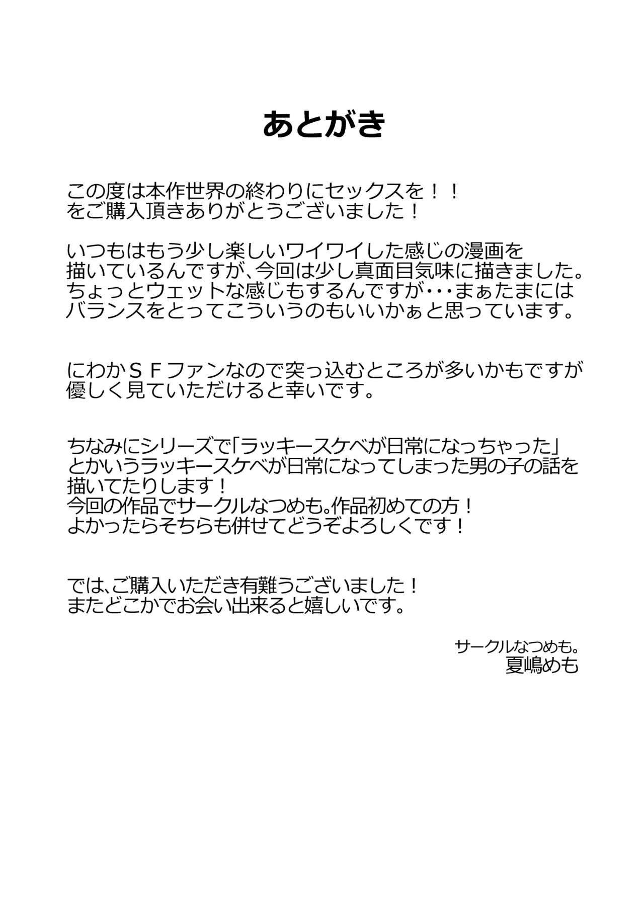 世界の終わりにセックスを！！ Page.70