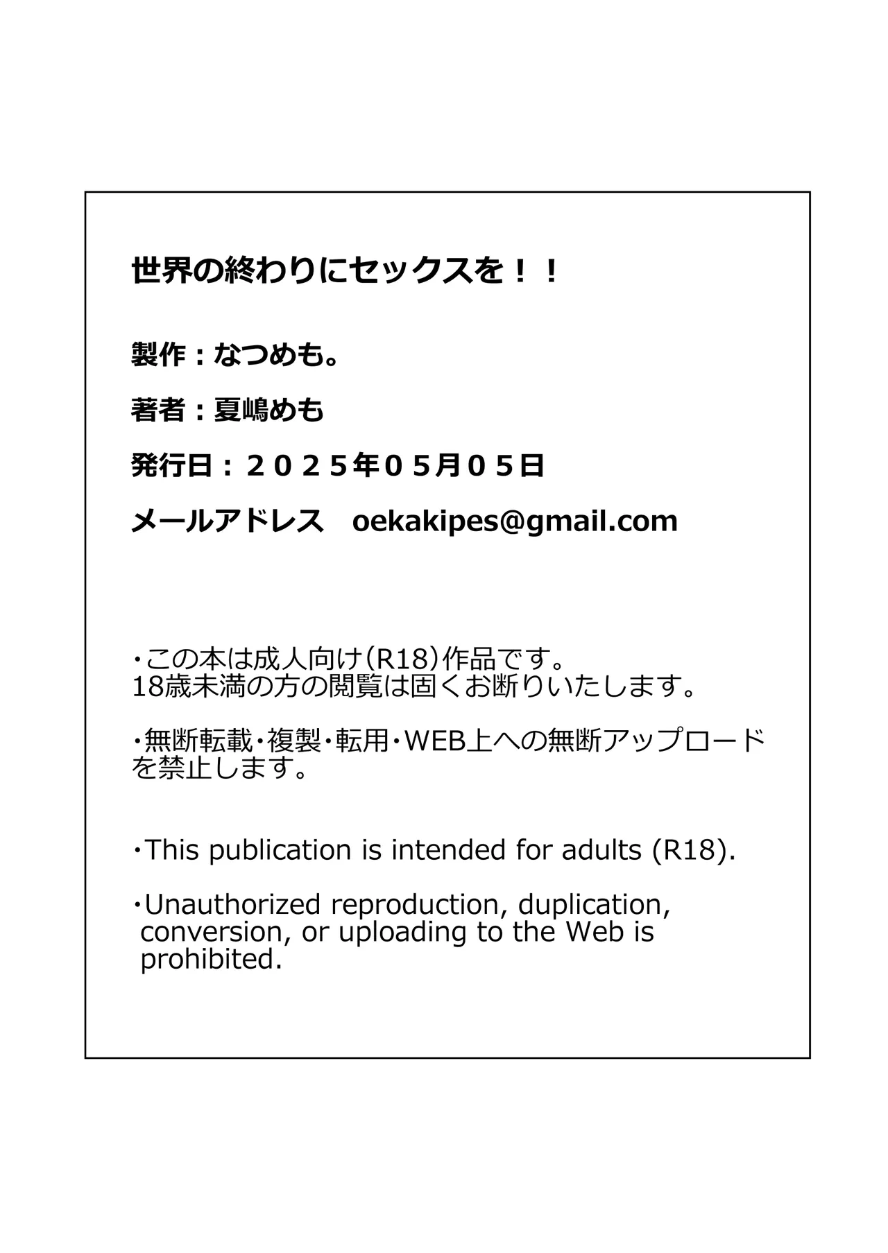 世界の終わりにセックスを！！ Page.71