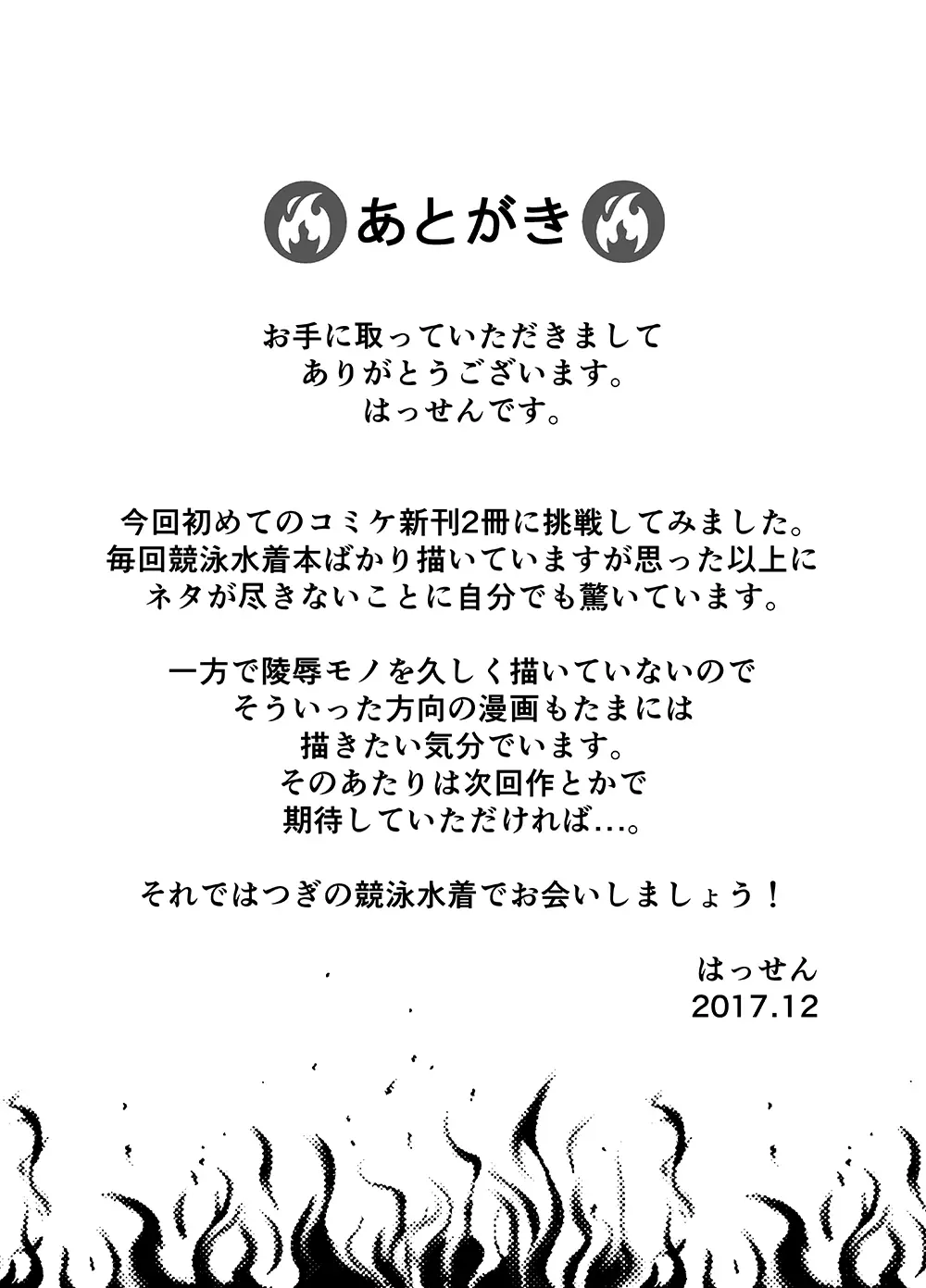 葛城とアツアツ我慢大会 Page.20