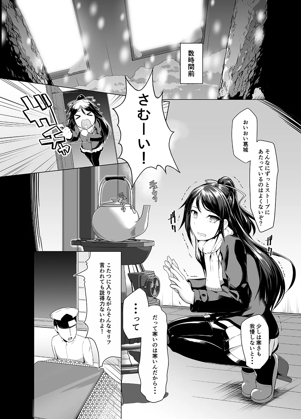 葛城とアツアツ我慢大会 Page.9