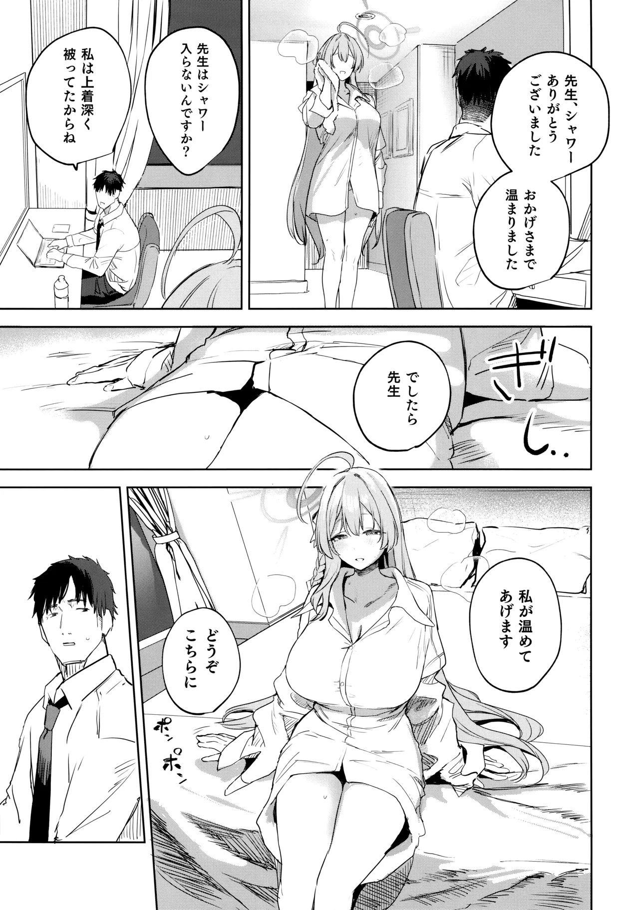 生徒と先生の攻略本 Page.12