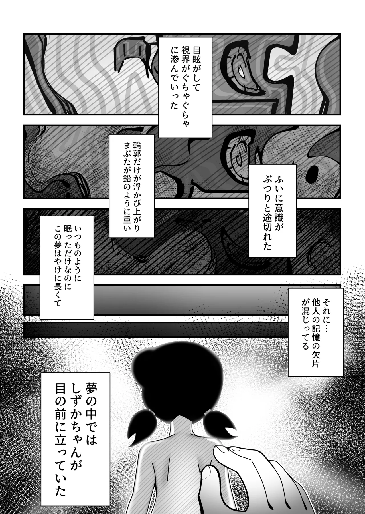 もしも僕がしずかちゃんだったら Page.14